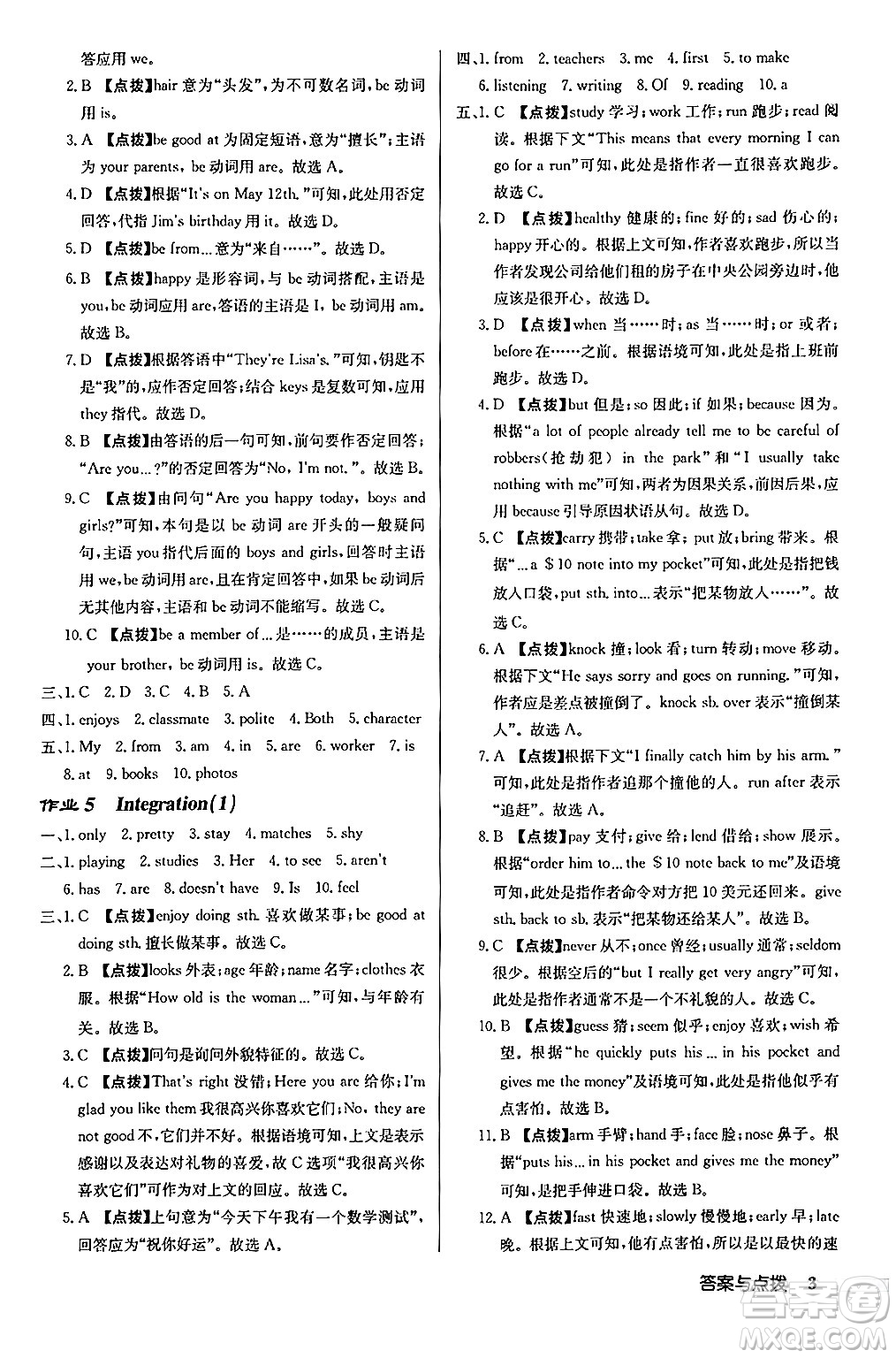 龍門書局2024秋啟東中學(xué)作業(yè)本七年級(jí)英語(yǔ)上冊(cè)譯林版宿遷專版答案