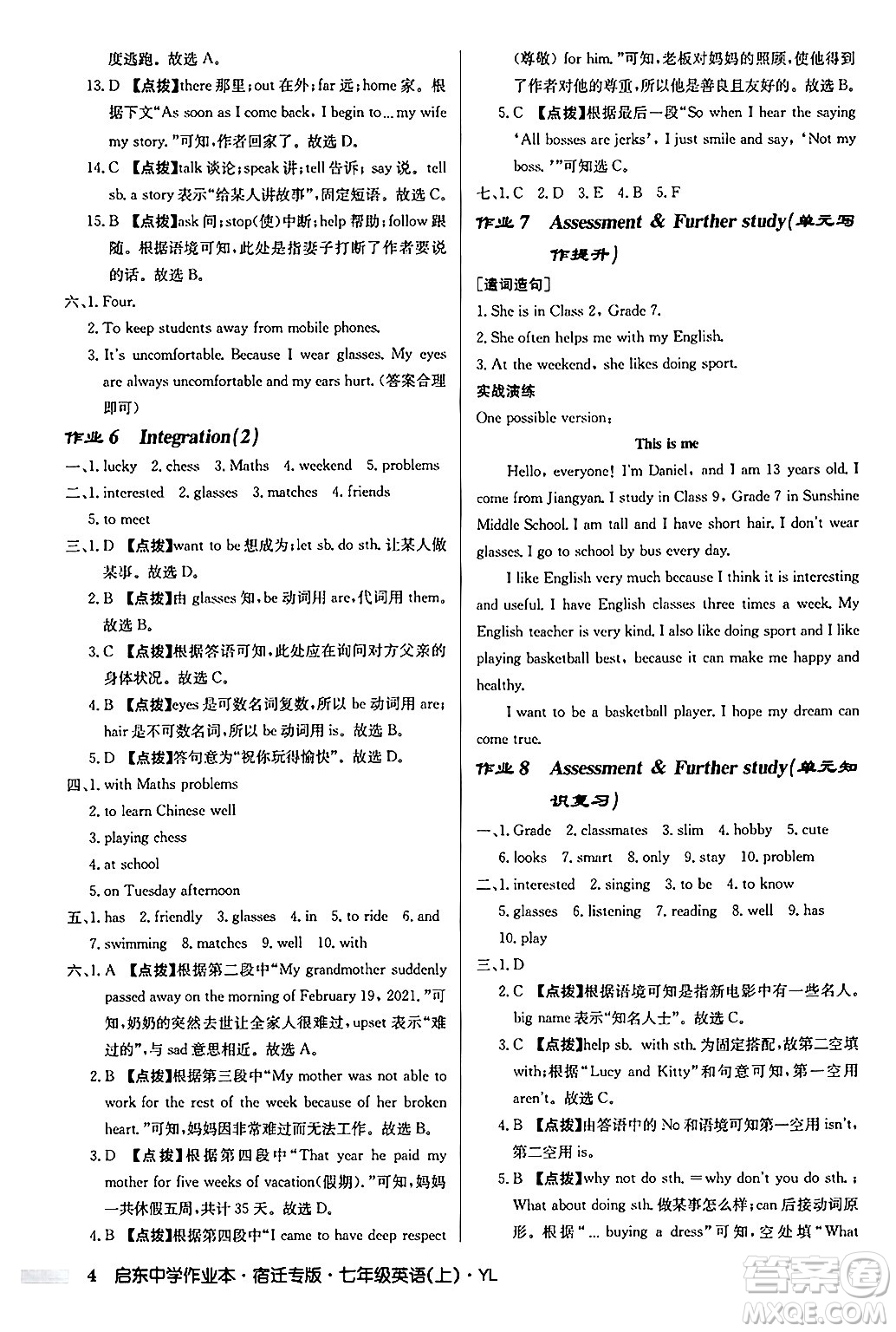 龍門書局2024秋啟東中學(xué)作業(yè)本七年級(jí)英語(yǔ)上冊(cè)譯林版宿遷專版答案
