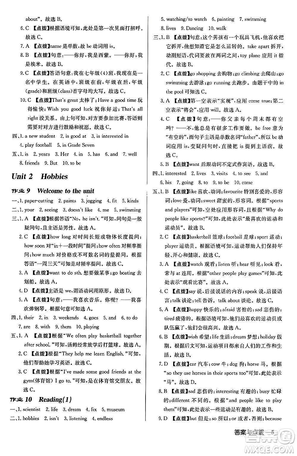 龍門書局2024秋啟東中學(xué)作業(yè)本七年級(jí)英語(yǔ)上冊(cè)譯林版宿遷專版答案