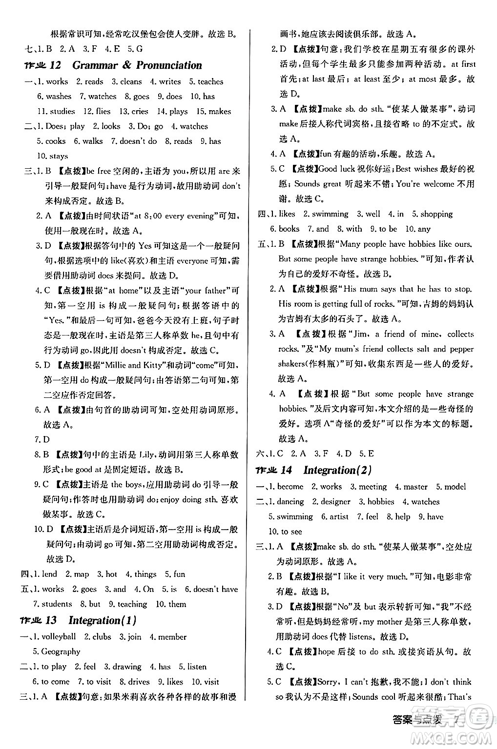 龍門書局2024秋啟東中學(xué)作業(yè)本七年級(jí)英語(yǔ)上冊(cè)譯林版宿遷專版答案
