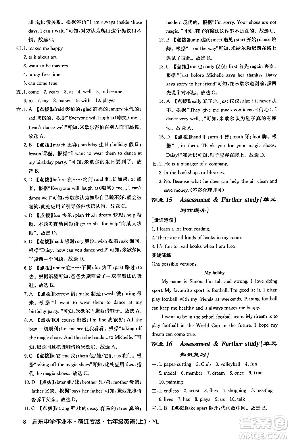 龍門書局2024秋啟東中學(xué)作業(yè)本七年級(jí)英語(yǔ)上冊(cè)譯林版宿遷專版答案