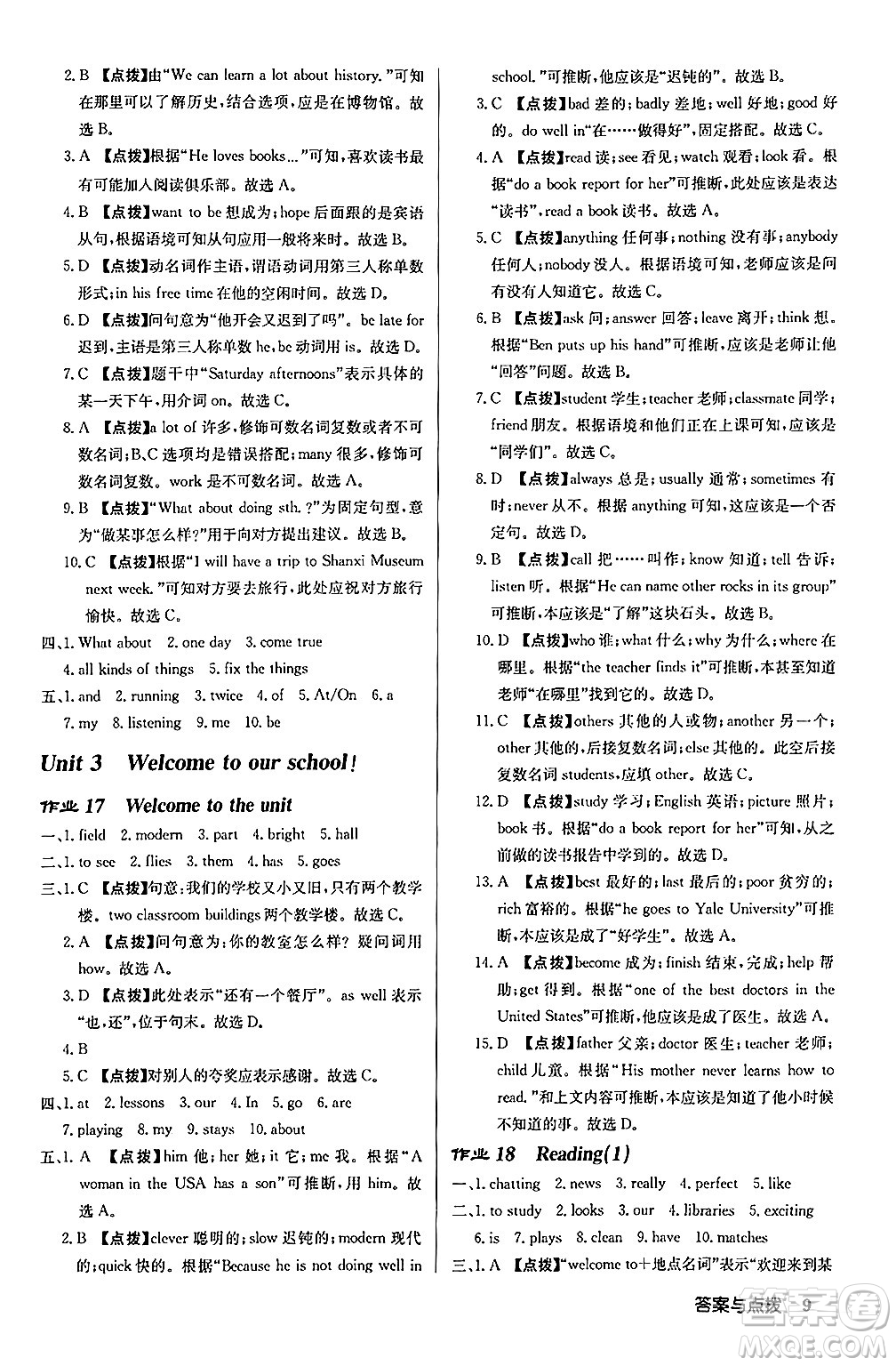 龍門書局2024秋啟東中學(xué)作業(yè)本七年級(jí)英語(yǔ)上冊(cè)譯林版宿遷專版答案