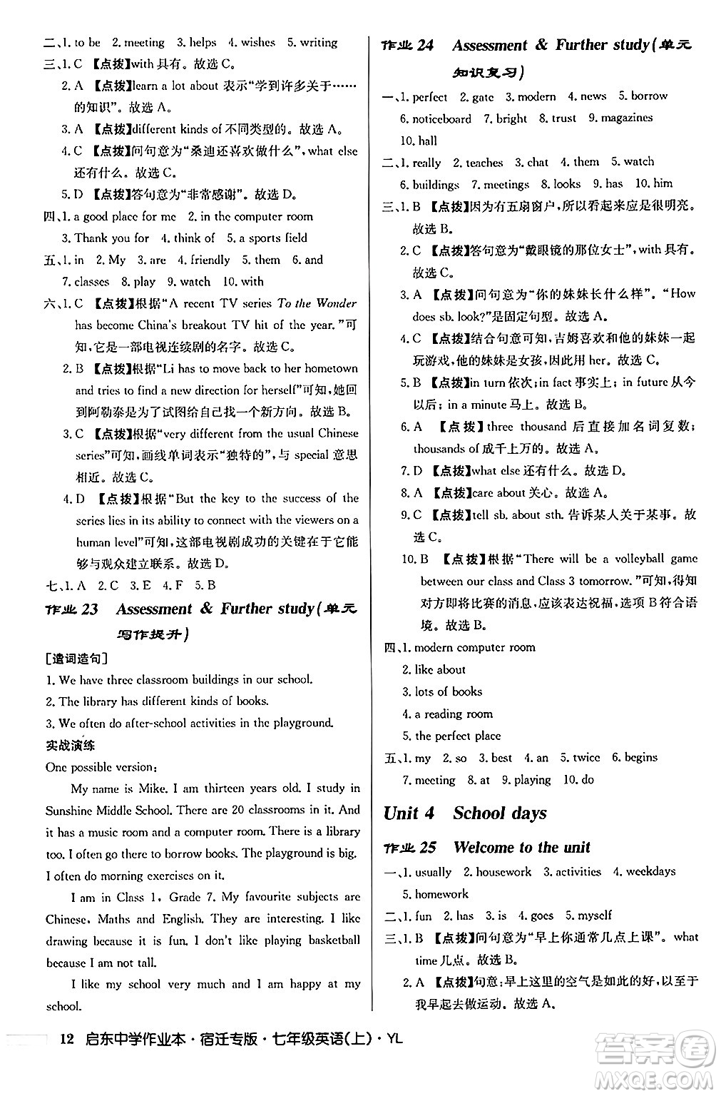 龍門書局2024秋啟東中學(xué)作業(yè)本七年級(jí)英語(yǔ)上冊(cè)譯林版宿遷專版答案