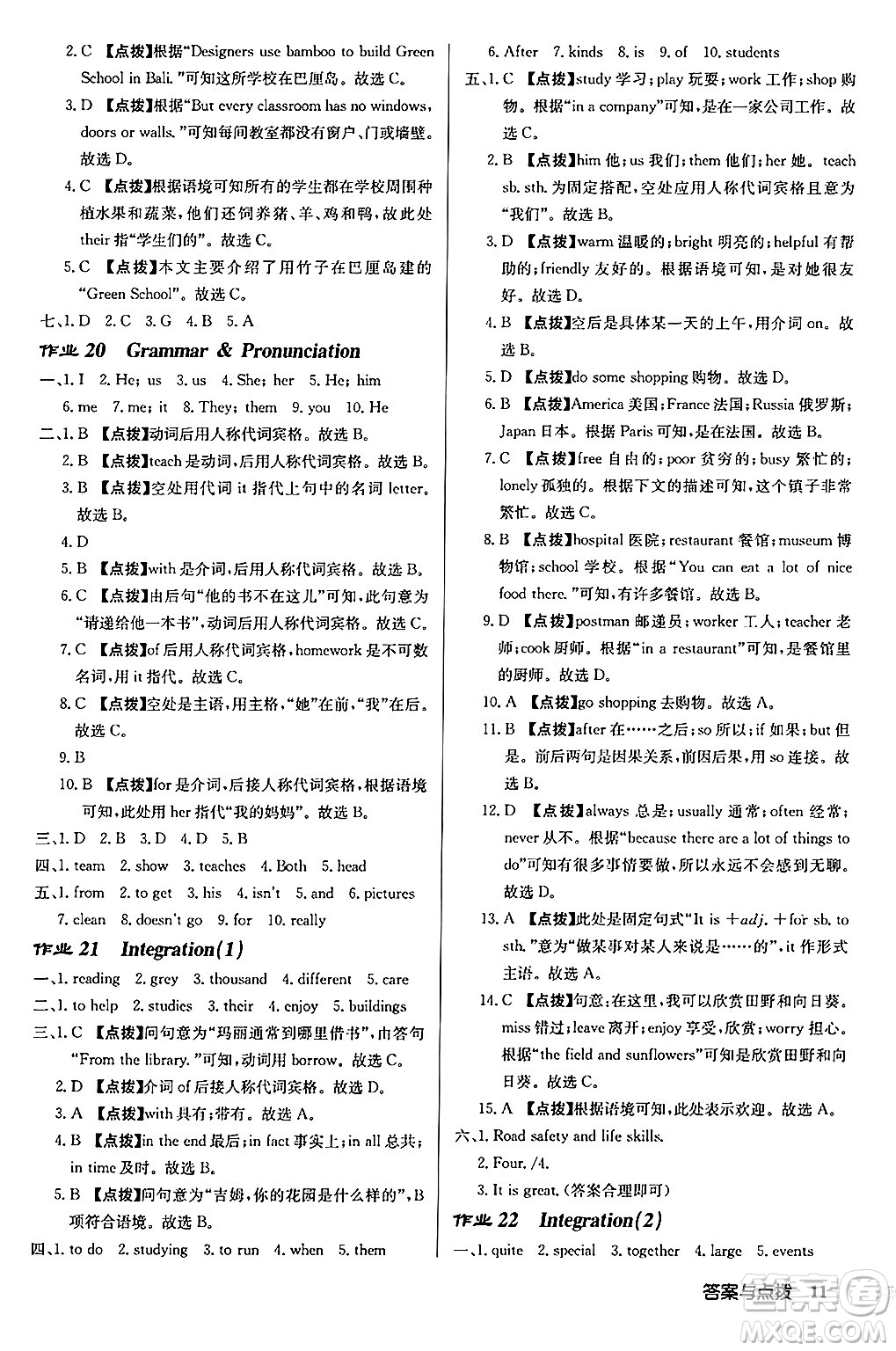 龍門書局2024秋啟東中學(xué)作業(yè)本七年級(jí)英語(yǔ)上冊(cè)譯林版宿遷專版答案