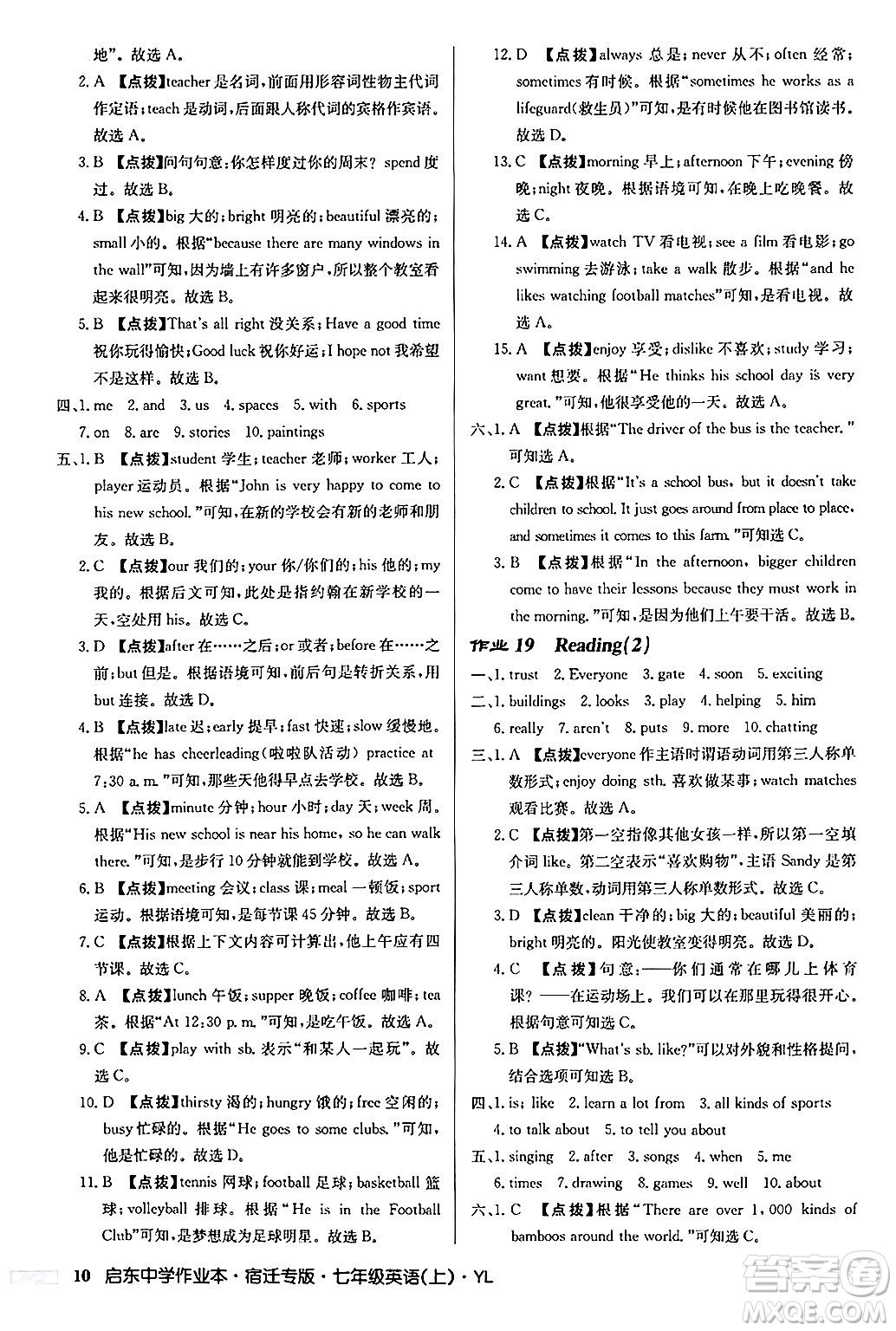 龍門書局2024秋啟東中學(xué)作業(yè)本七年級(jí)英語(yǔ)上冊(cè)譯林版宿遷專版答案