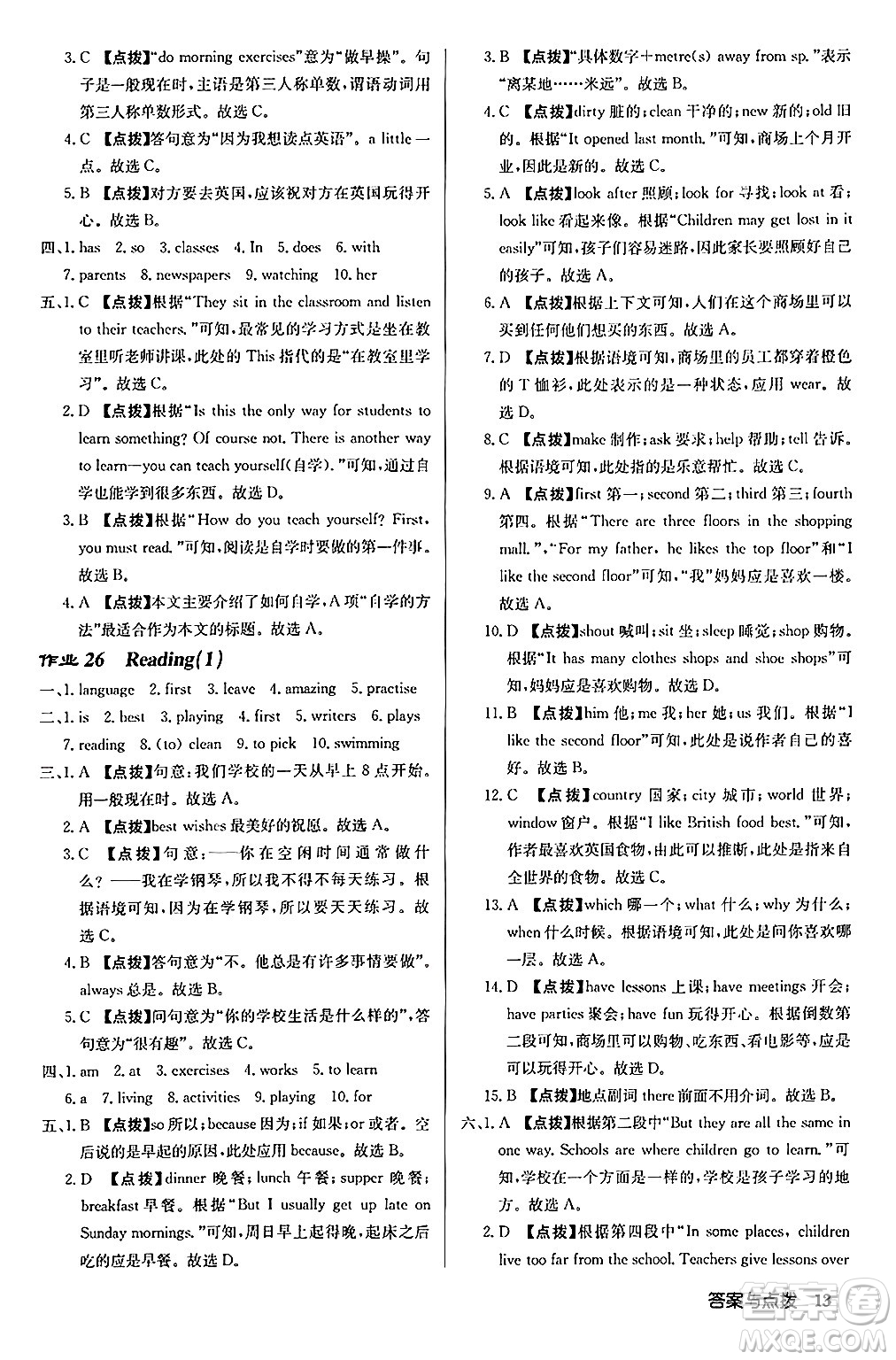 龍門書局2024秋啟東中學(xué)作業(yè)本七年級(jí)英語(yǔ)上冊(cè)譯林版宿遷專版答案