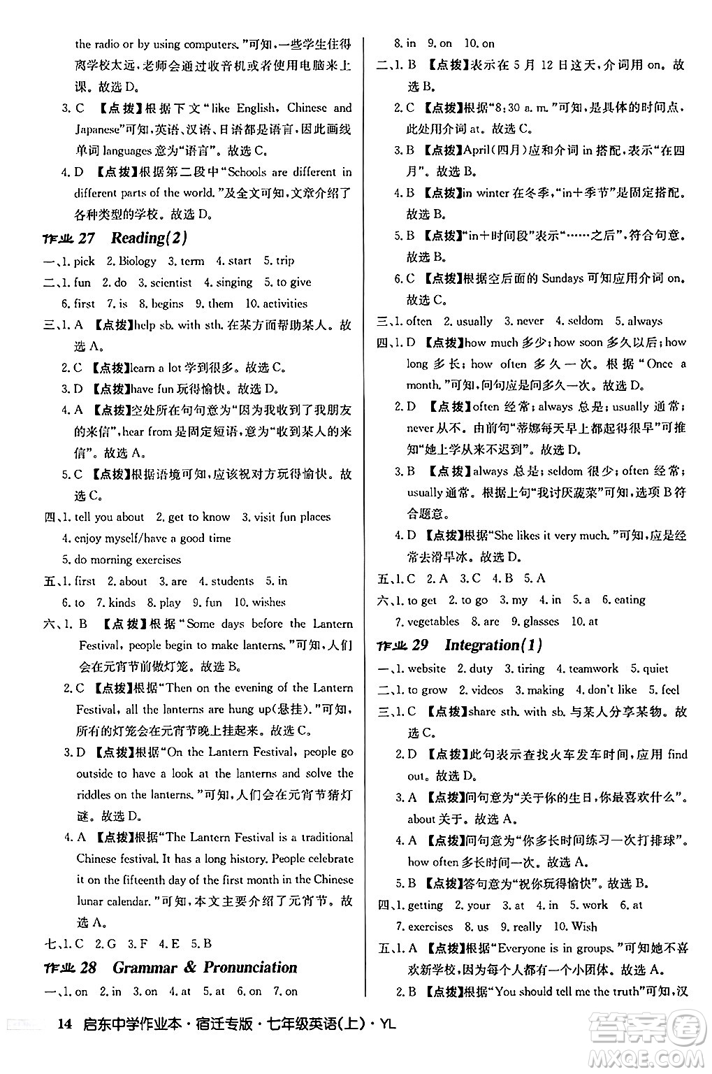 龍門書局2024秋啟東中學(xué)作業(yè)本七年級(jí)英語(yǔ)上冊(cè)譯林版宿遷專版答案