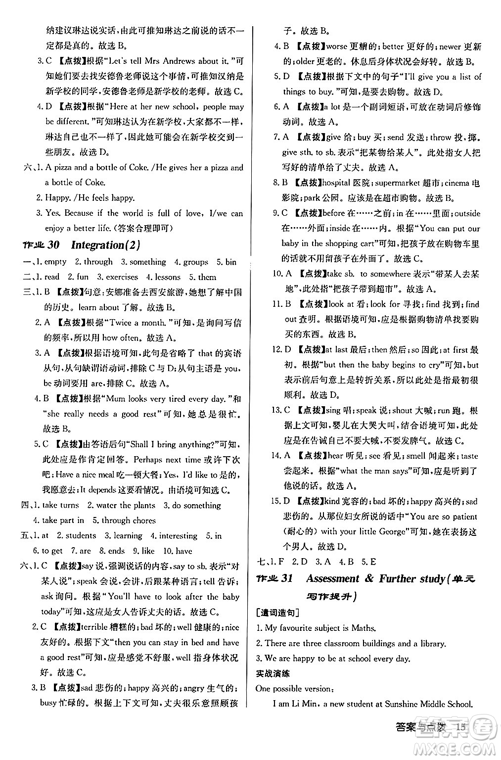 龍門書局2024秋啟東中學(xué)作業(yè)本七年級(jí)英語(yǔ)上冊(cè)譯林版宿遷專版答案