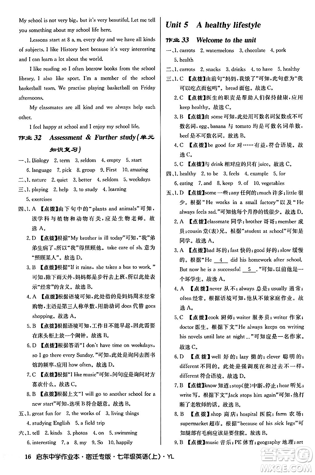 龍門書局2024秋啟東中學(xué)作業(yè)本七年級(jí)英語(yǔ)上冊(cè)譯林版宿遷專版答案