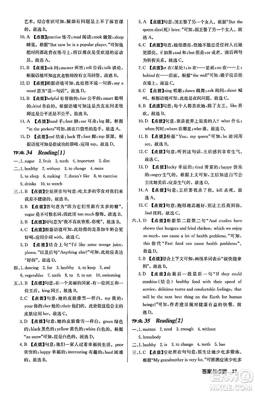 龍門書局2024秋啟東中學(xué)作業(yè)本七年級(jí)英語(yǔ)上冊(cè)譯林版宿遷專版答案