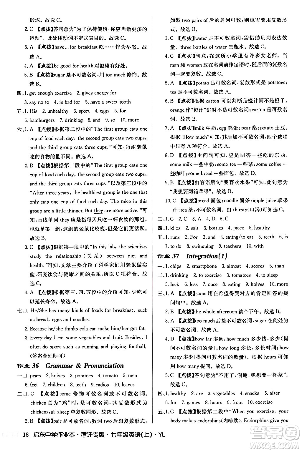 龍門書局2024秋啟東中學(xué)作業(yè)本七年級(jí)英語(yǔ)上冊(cè)譯林版宿遷專版答案