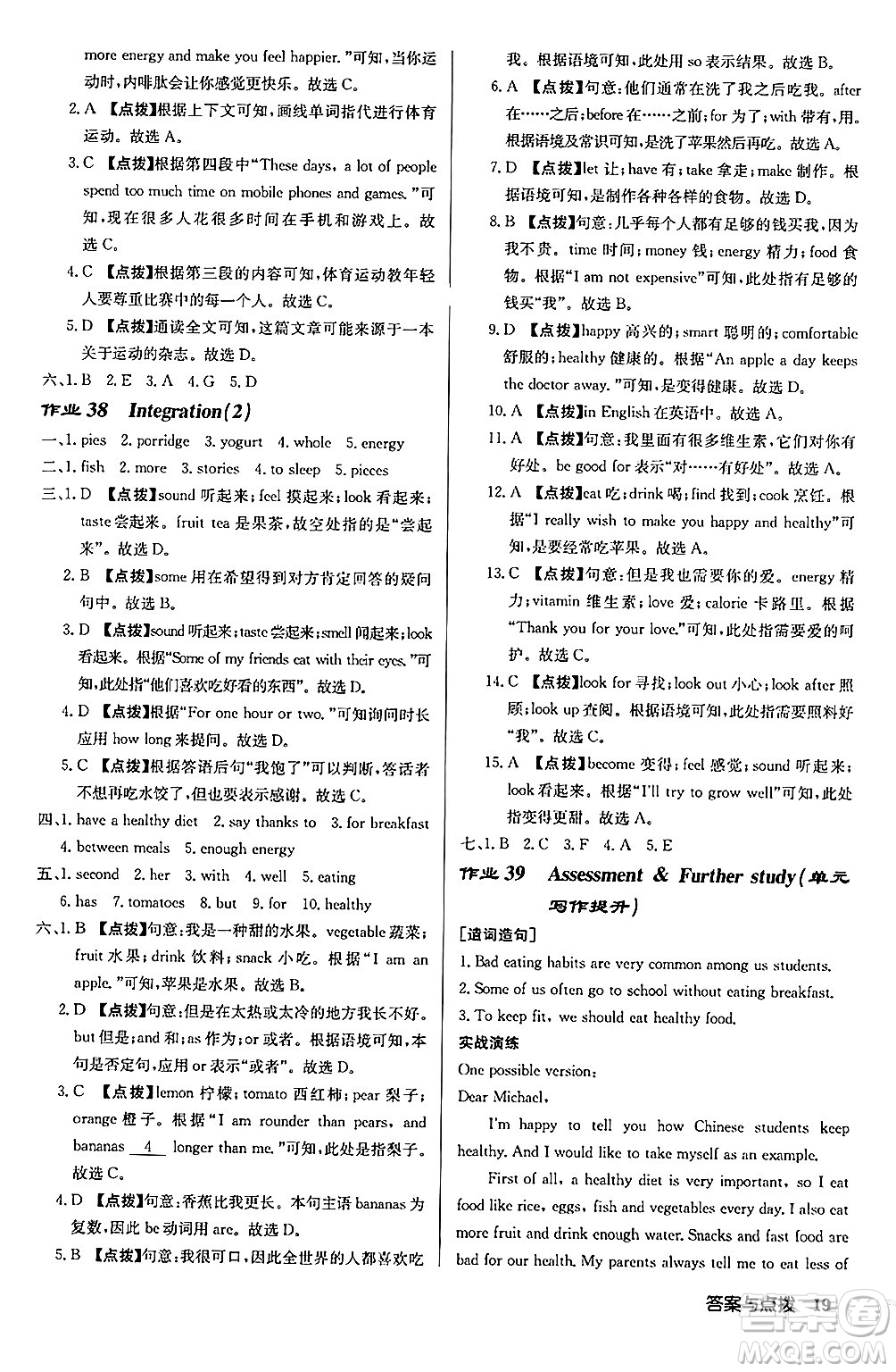 龍門書局2024秋啟東中學(xué)作業(yè)本七年級(jí)英語(yǔ)上冊(cè)譯林版宿遷專版答案