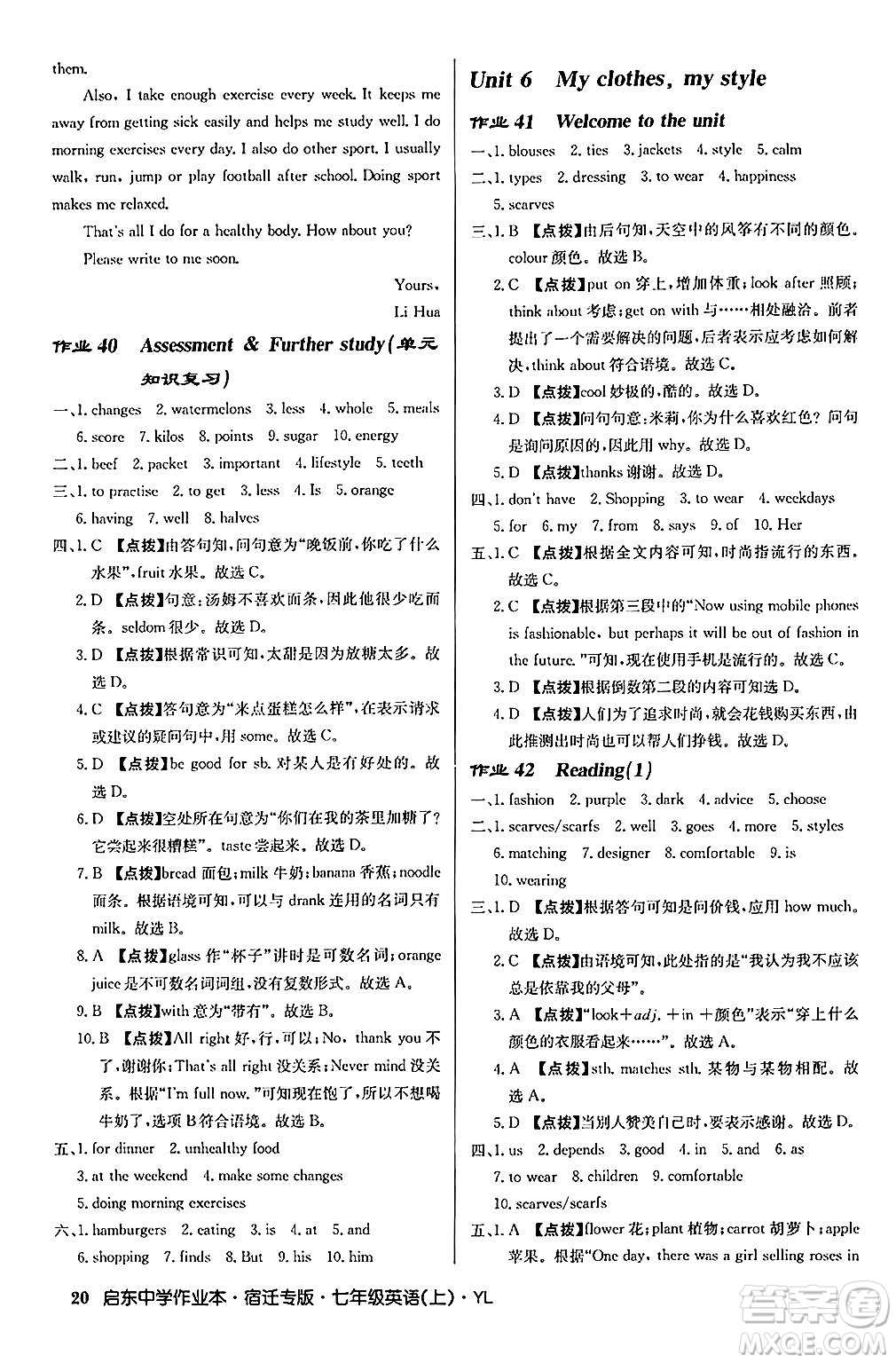 龍門書局2024秋啟東中學(xué)作業(yè)本七年級(jí)英語(yǔ)上冊(cè)譯林版宿遷專版答案