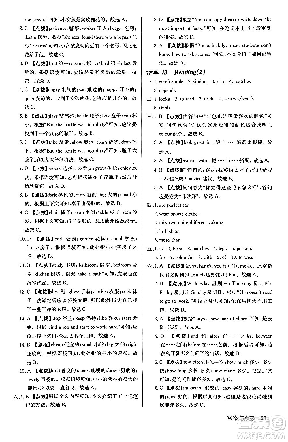 龍門書局2024秋啟東中學(xué)作業(yè)本七年級(jí)英語(yǔ)上冊(cè)譯林版宿遷專版答案