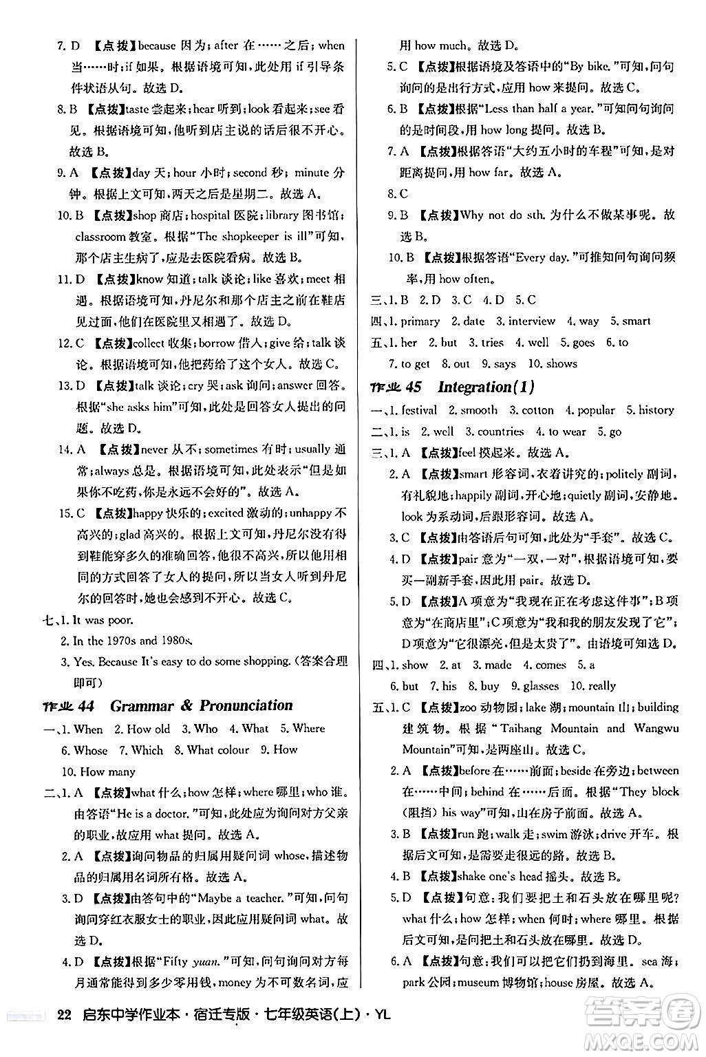 龍門書局2024秋啟東中學(xué)作業(yè)本七年級(jí)英語(yǔ)上冊(cè)譯林版宿遷專版答案