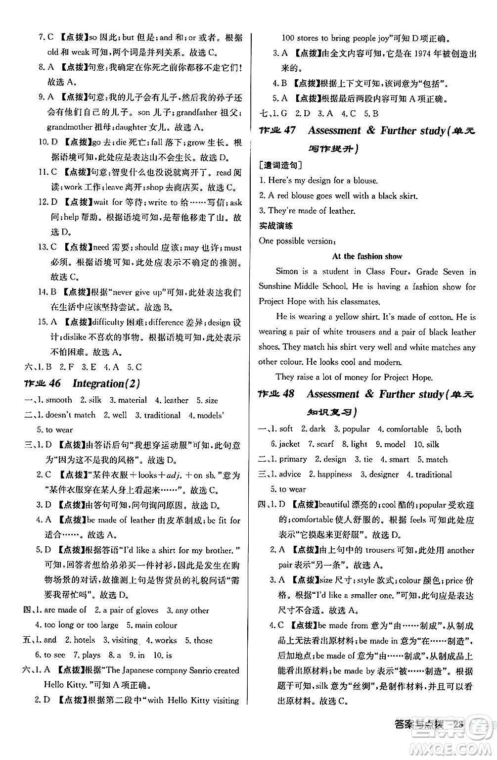 龍門書局2024秋啟東中學(xué)作業(yè)本七年級(jí)英語(yǔ)上冊(cè)譯林版宿遷專版答案