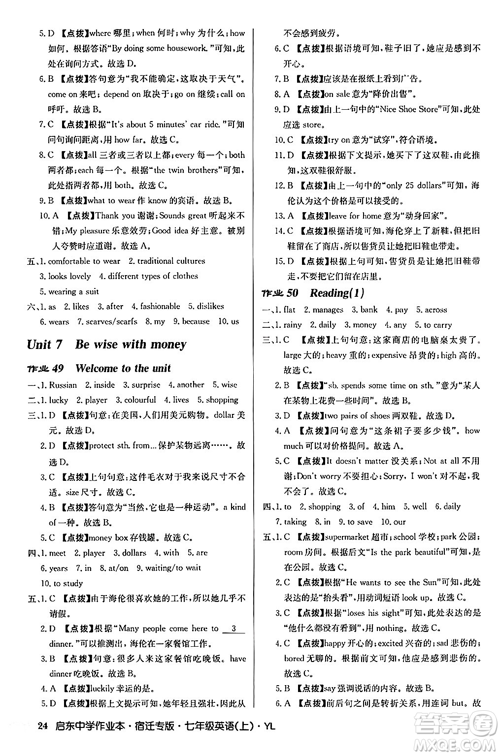 龍門書局2024秋啟東中學(xué)作業(yè)本七年級(jí)英語(yǔ)上冊(cè)譯林版宿遷專版答案
