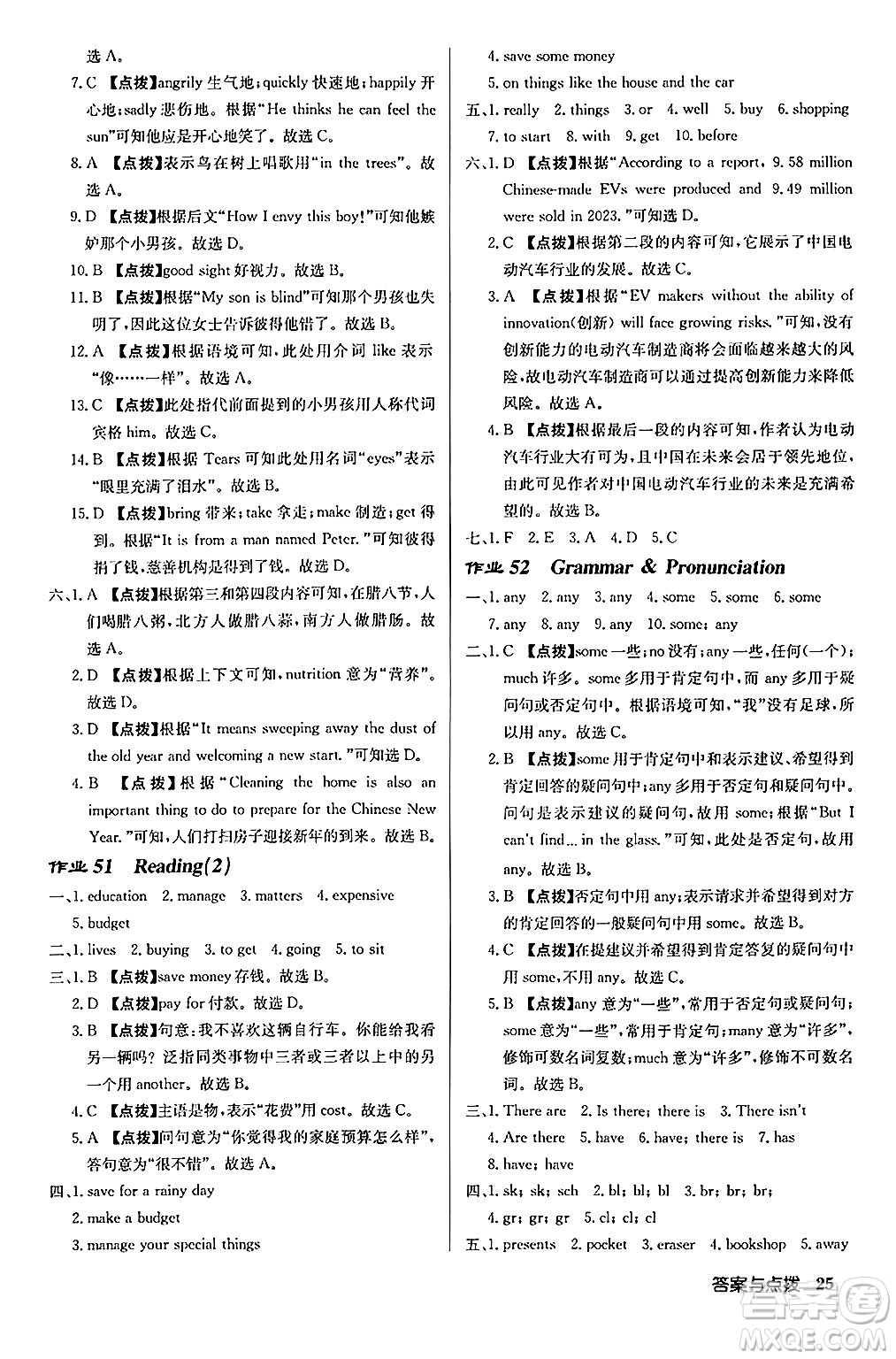 龍門書局2024秋啟東中學(xué)作業(yè)本七年級(jí)英語(yǔ)上冊(cè)譯林版宿遷專版答案
