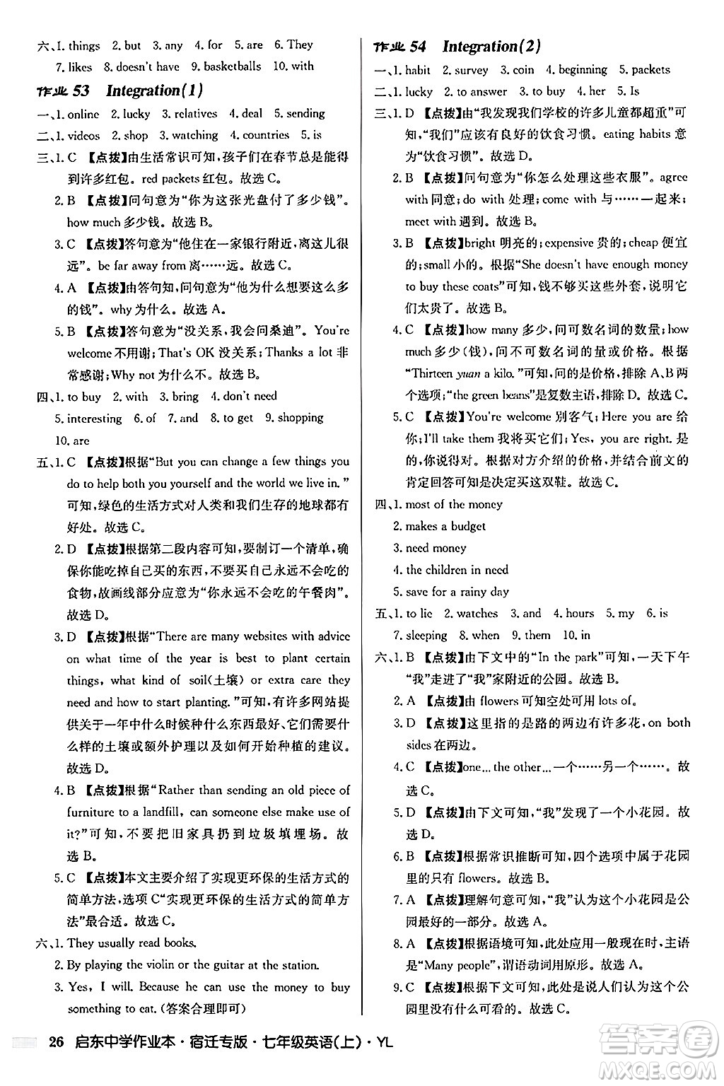 龍門書局2024秋啟東中學(xué)作業(yè)本七年級(jí)英語(yǔ)上冊(cè)譯林版宿遷專版答案