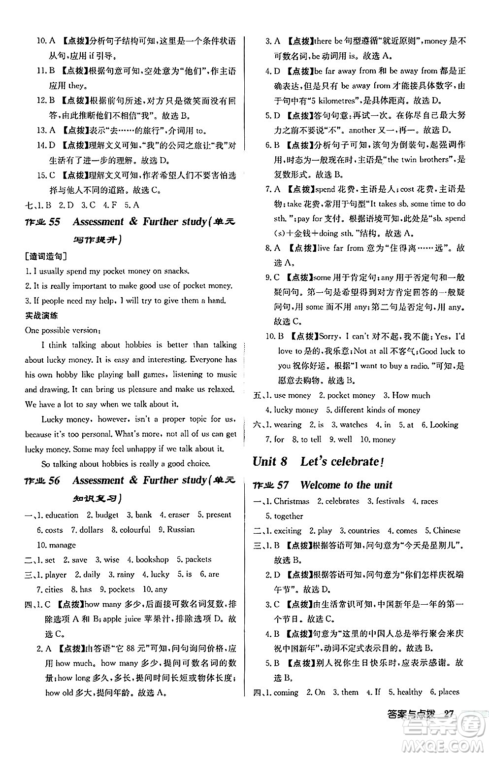 龍門書局2024秋啟東中學(xué)作業(yè)本七年級(jí)英語(yǔ)上冊(cè)譯林版宿遷專版答案