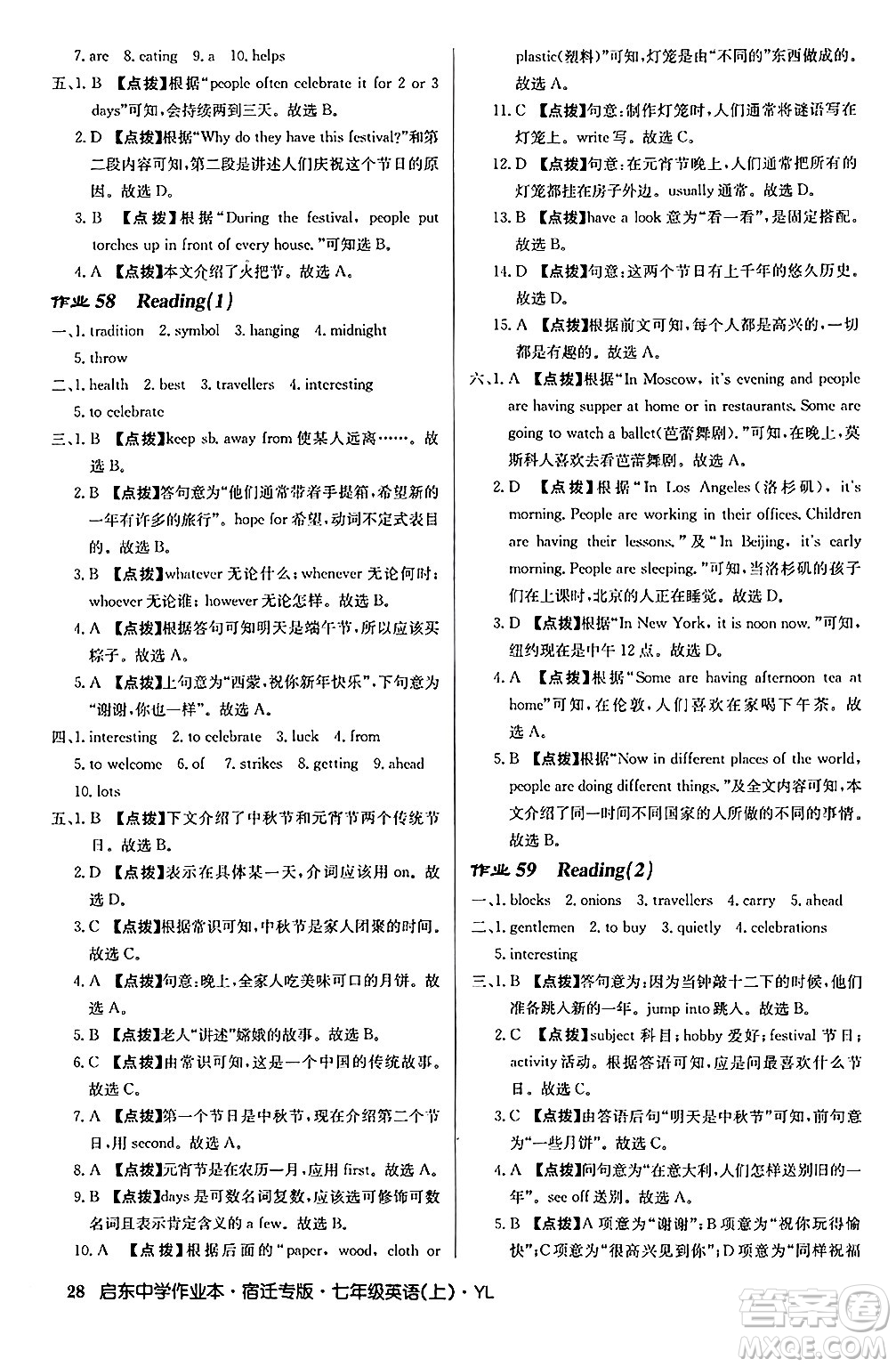 龍門書局2024秋啟東中學(xué)作業(yè)本七年級(jí)英語(yǔ)上冊(cè)譯林版宿遷專版答案