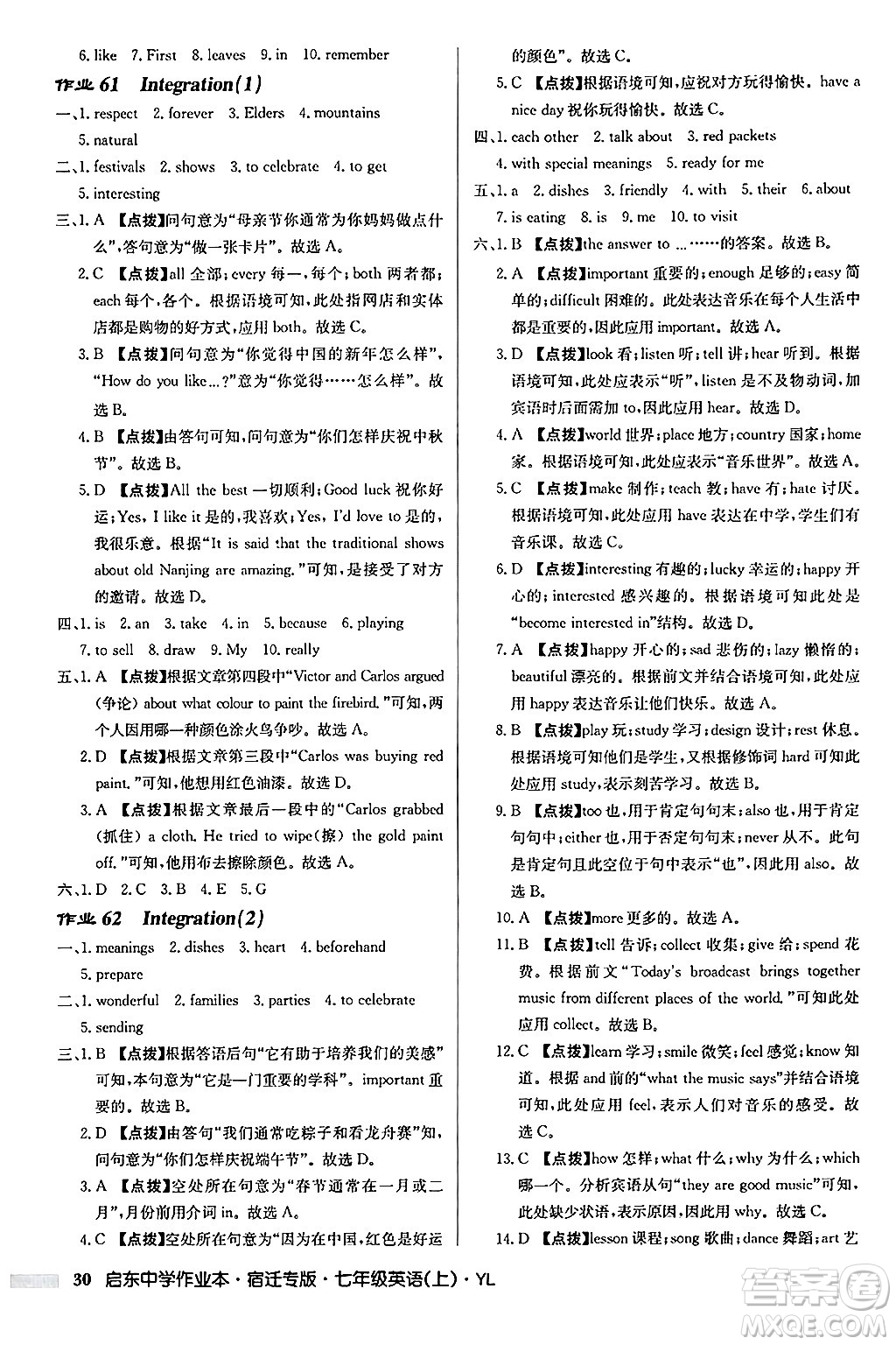 龍門書局2024秋啟東中學(xué)作業(yè)本七年級(jí)英語(yǔ)上冊(cè)譯林版宿遷專版答案