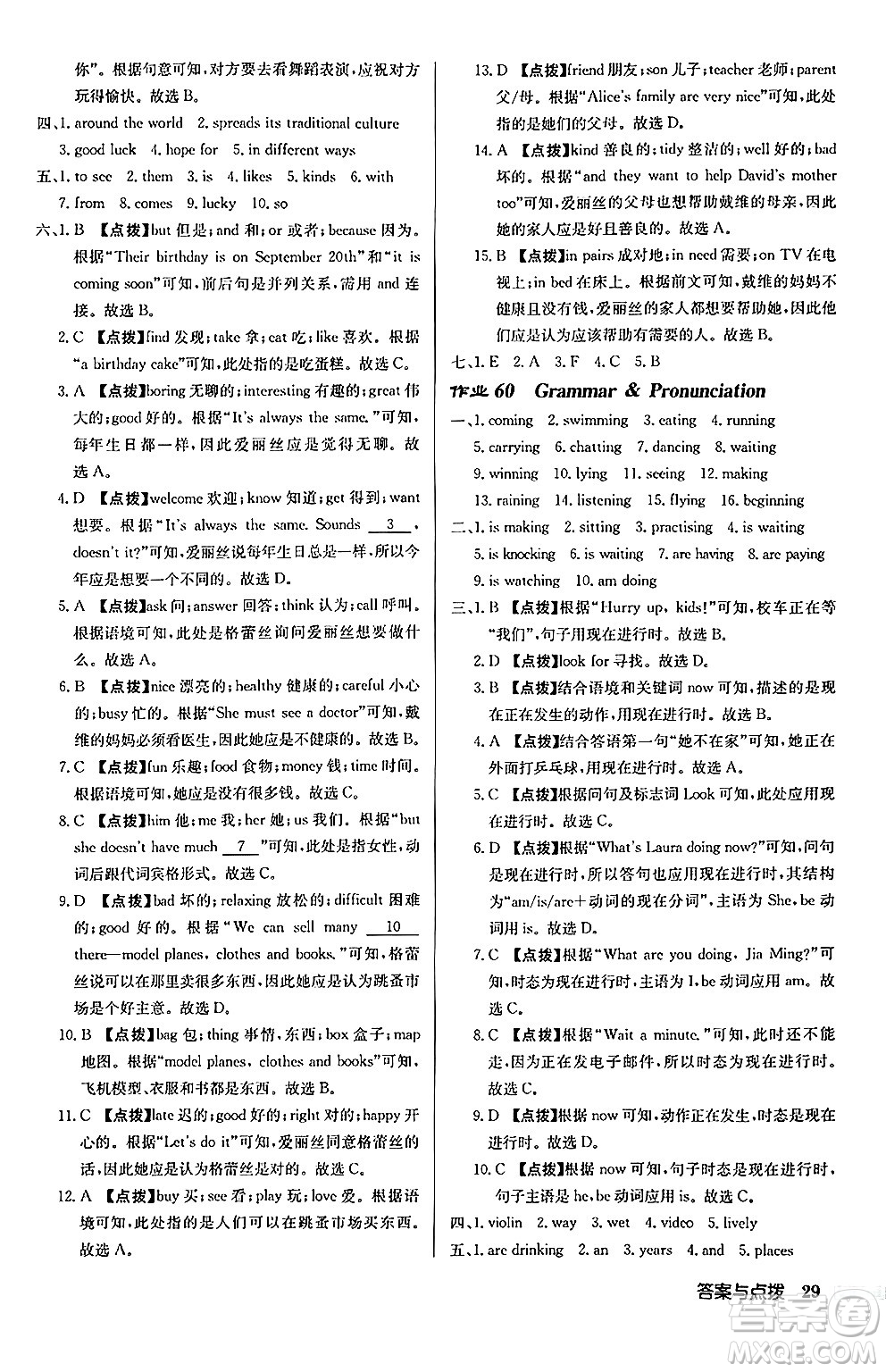 龍門書局2024秋啟東中學(xué)作業(yè)本七年級(jí)英語(yǔ)上冊(cè)譯林版宿遷專版答案