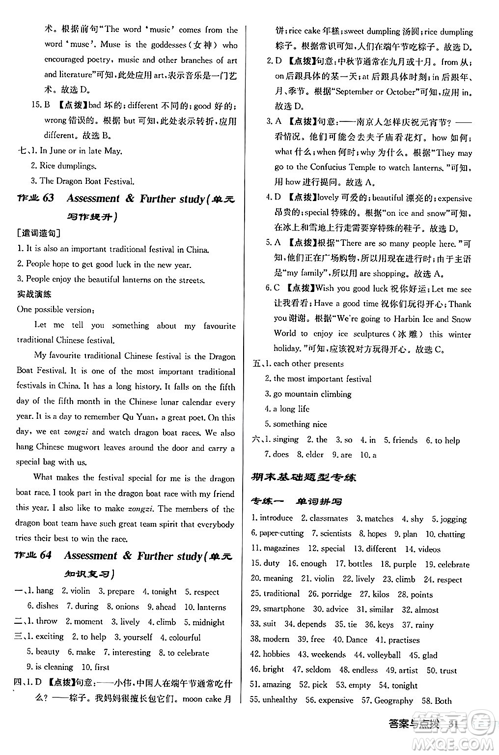 龍門書局2024秋啟東中學(xué)作業(yè)本七年級(jí)英語(yǔ)上冊(cè)譯林版宿遷專版答案