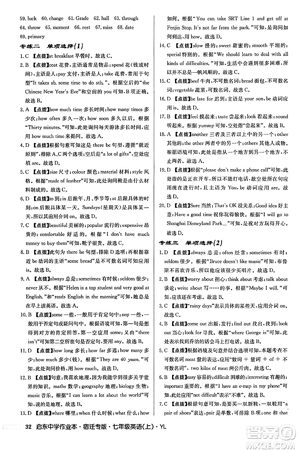 龍門書局2024秋啟東中學(xué)作業(yè)本七年級(jí)英語(yǔ)上冊(cè)譯林版宿遷專版答案
