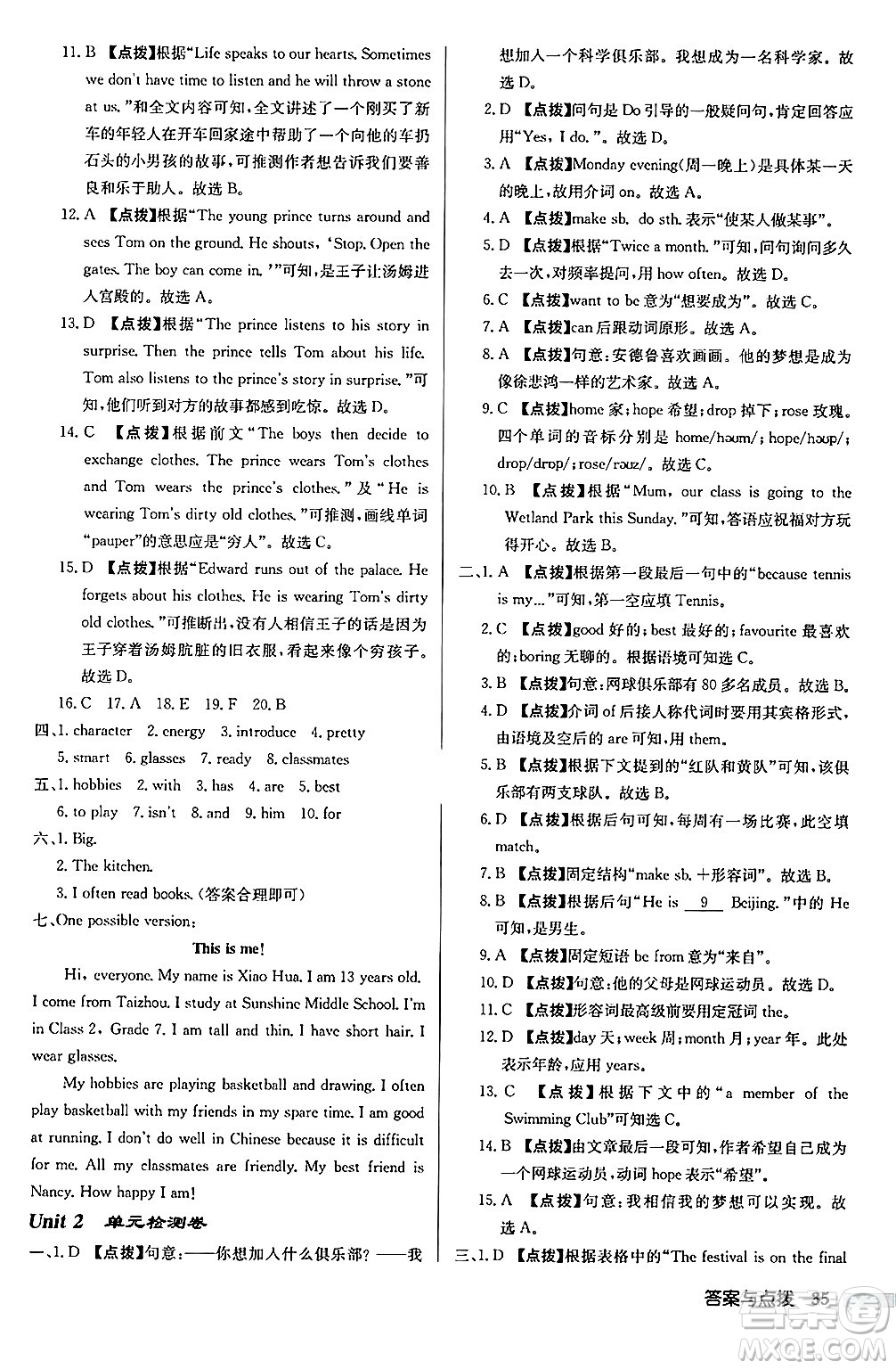 龍門書局2024秋啟東中學(xué)作業(yè)本七年級(jí)英語(yǔ)上冊(cè)譯林版宿遷專版答案