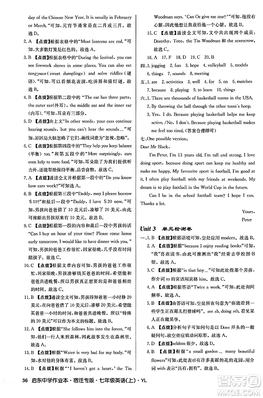 龍門書局2024秋啟東中學(xué)作業(yè)本七年級(jí)英語(yǔ)上冊(cè)譯林版宿遷專版答案