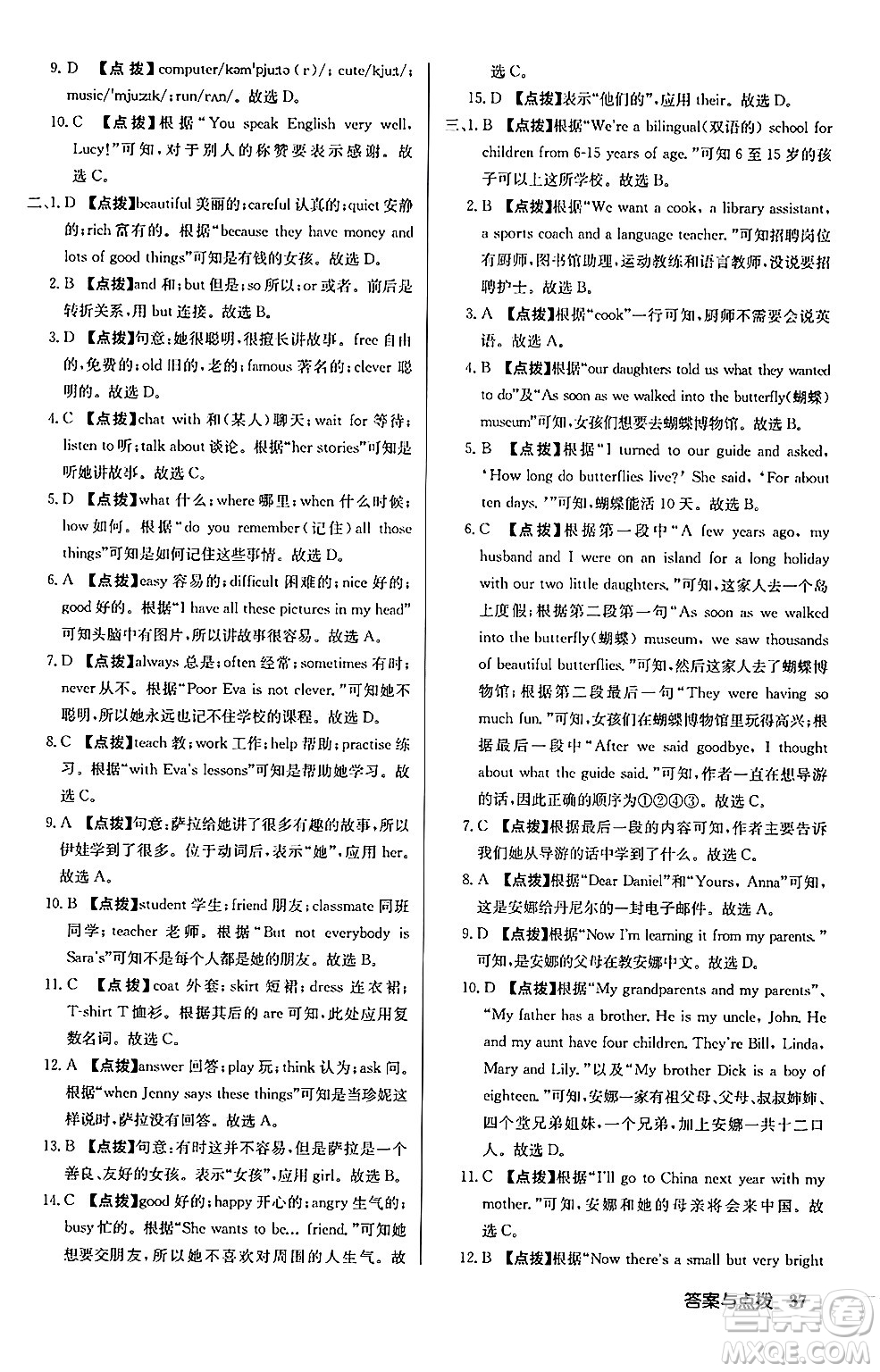 龍門書局2024秋啟東中學(xué)作業(yè)本七年級(jí)英語(yǔ)上冊(cè)譯林版宿遷專版答案