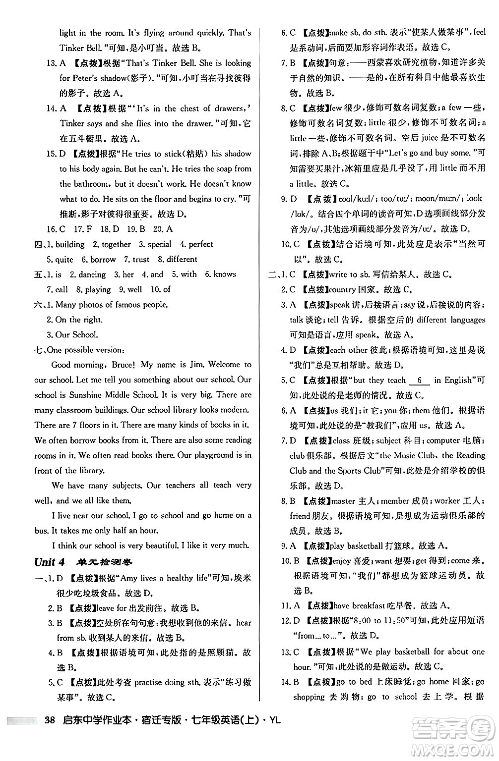 龍門書局2024秋啟東中學(xué)作業(yè)本七年級(jí)英語(yǔ)上冊(cè)譯林版宿遷專版答案