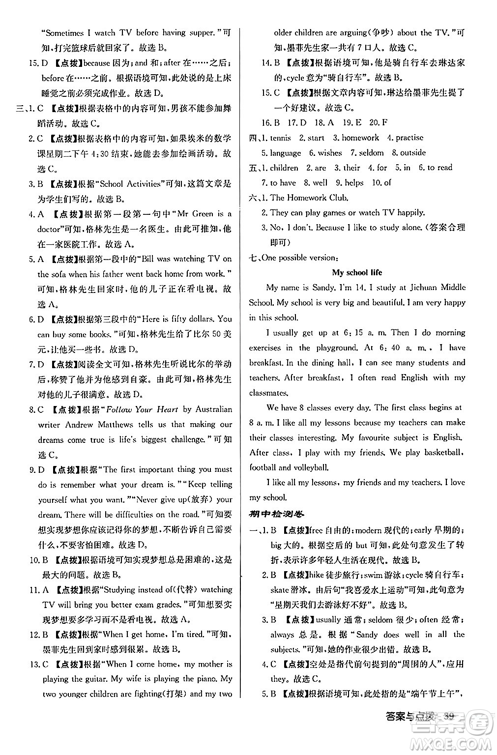 龍門書局2024秋啟東中學(xué)作業(yè)本七年級(jí)英語(yǔ)上冊(cè)譯林版宿遷專版答案