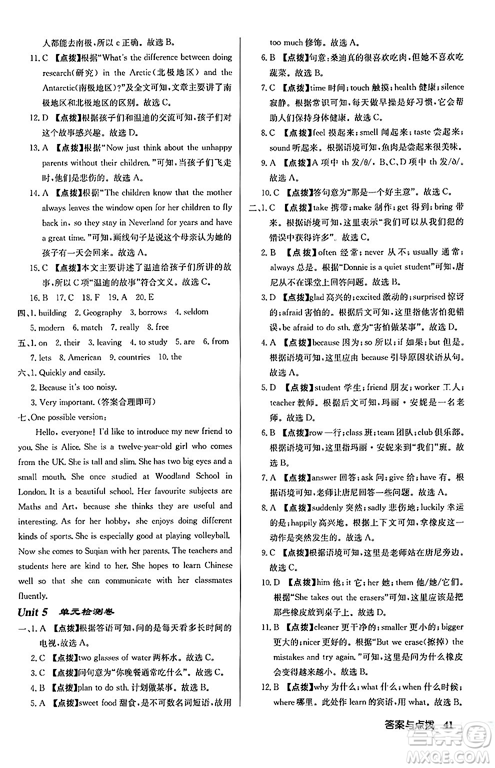 龍門書局2024秋啟東中學(xué)作業(yè)本七年級(jí)英語(yǔ)上冊(cè)譯林版宿遷專版答案