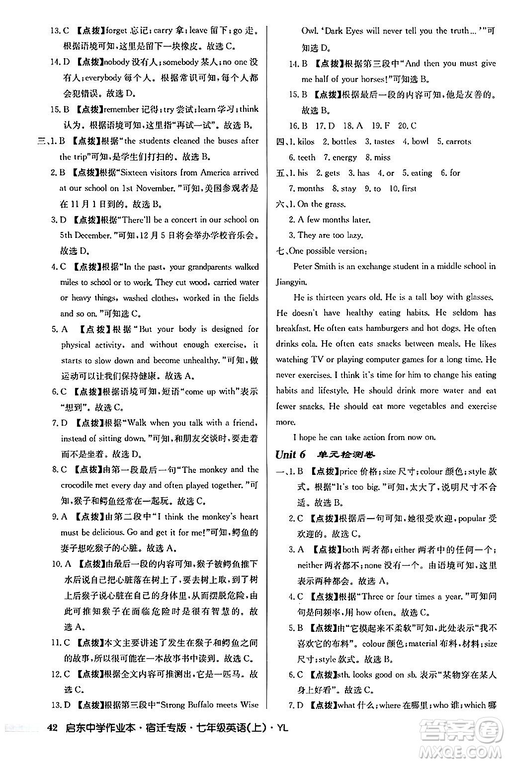 龍門書局2024秋啟東中學(xué)作業(yè)本七年級(jí)英語(yǔ)上冊(cè)譯林版宿遷專版答案