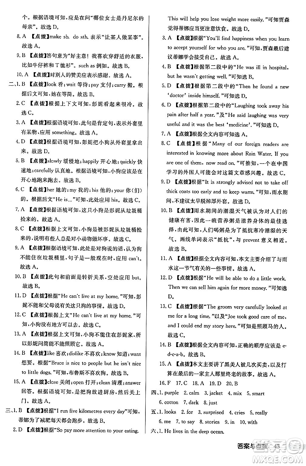 龍門書局2024秋啟東中學(xué)作業(yè)本七年級(jí)英語(yǔ)上冊(cè)譯林版宿遷專版答案