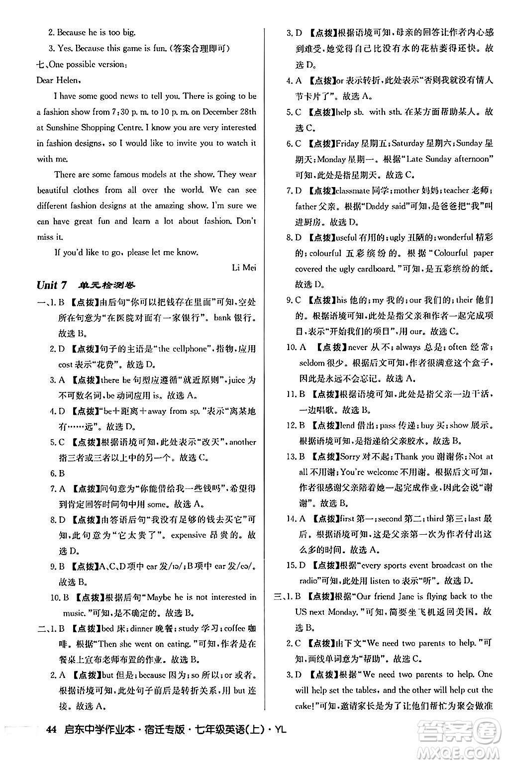龍門書局2024秋啟東中學(xué)作業(yè)本七年級(jí)英語(yǔ)上冊(cè)譯林版宿遷專版答案