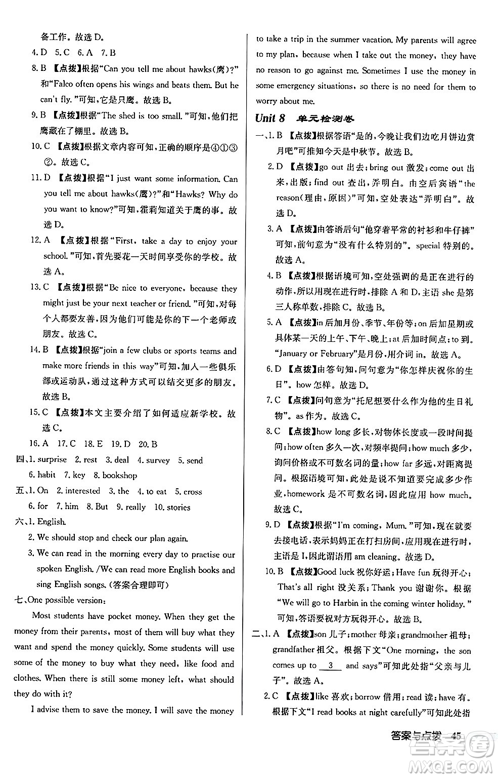龍門書局2024秋啟東中學(xué)作業(yè)本七年級(jí)英語(yǔ)上冊(cè)譯林版宿遷專版答案