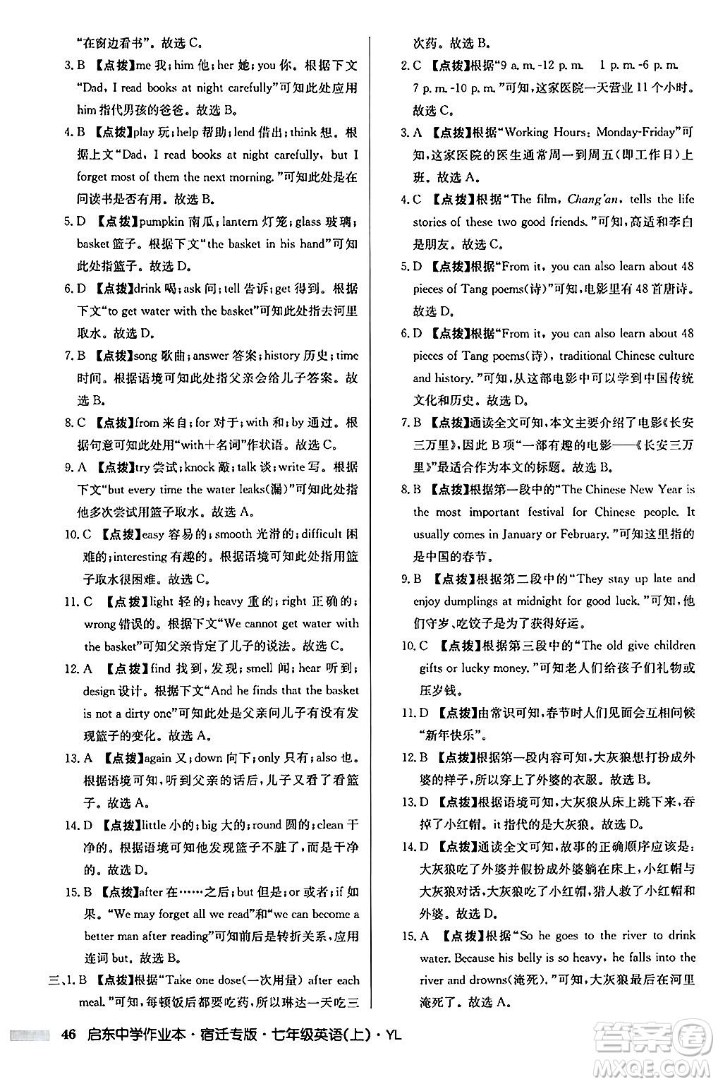龍門書局2024秋啟東中學(xué)作業(yè)本七年級(jí)英語(yǔ)上冊(cè)譯林版宿遷專版答案