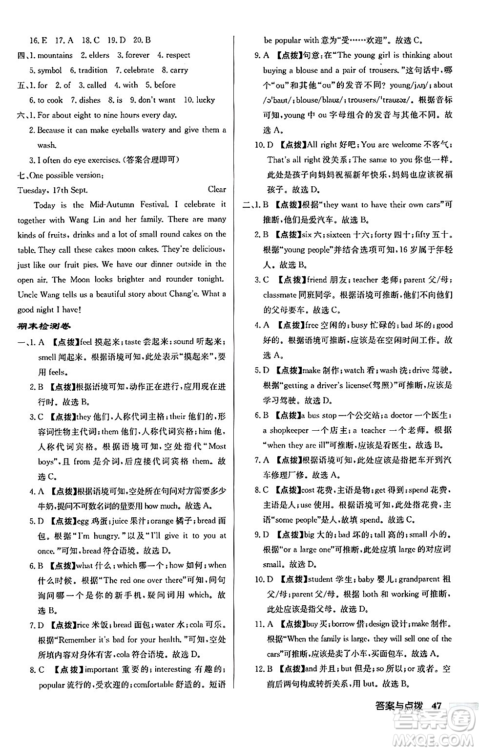 龍門書局2024秋啟東中學(xué)作業(yè)本七年級(jí)英語(yǔ)上冊(cè)譯林版宿遷專版答案