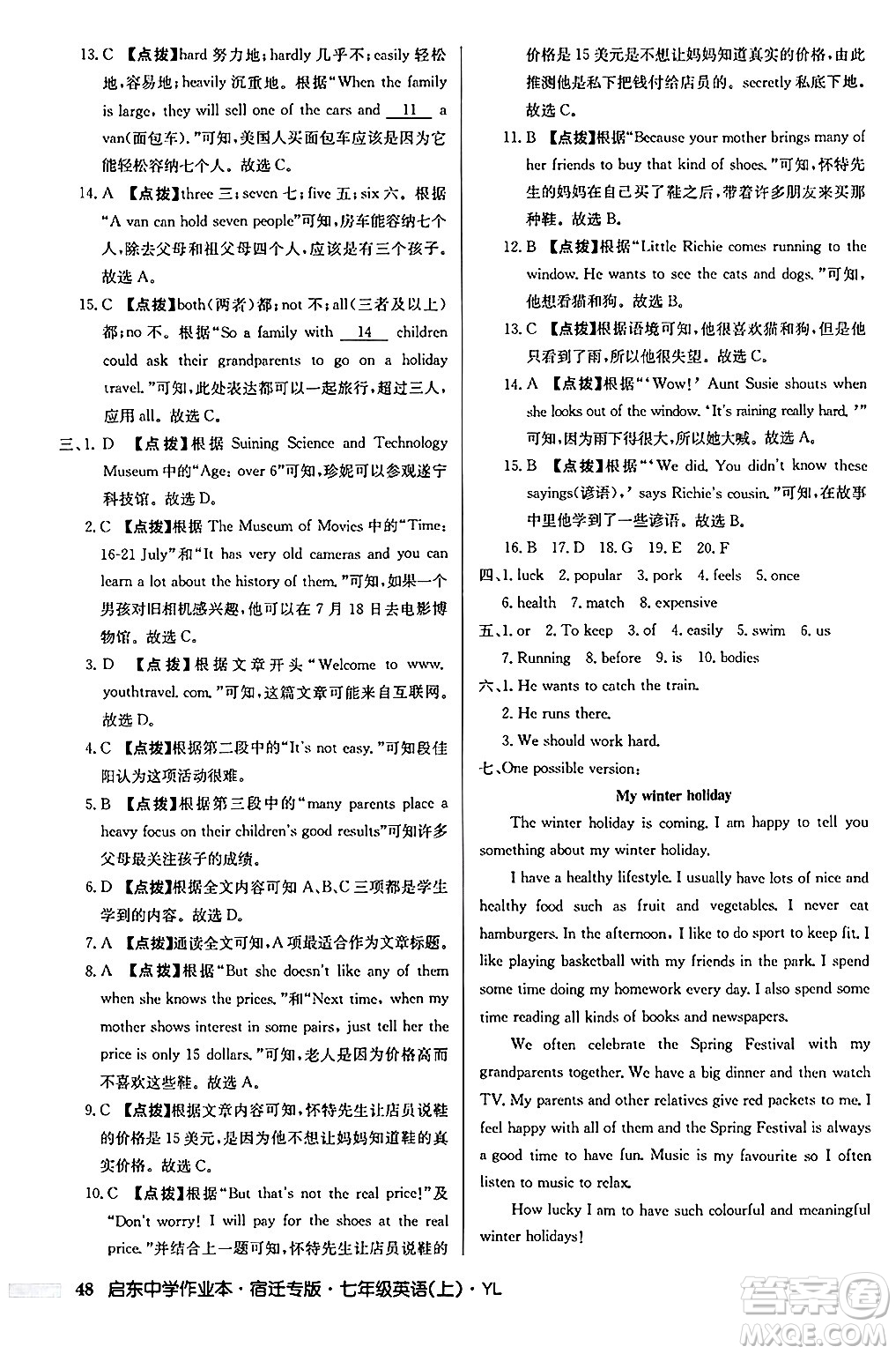 龍門書局2024秋啟東中學(xué)作業(yè)本七年級(jí)英語(yǔ)上冊(cè)譯林版宿遷專版答案