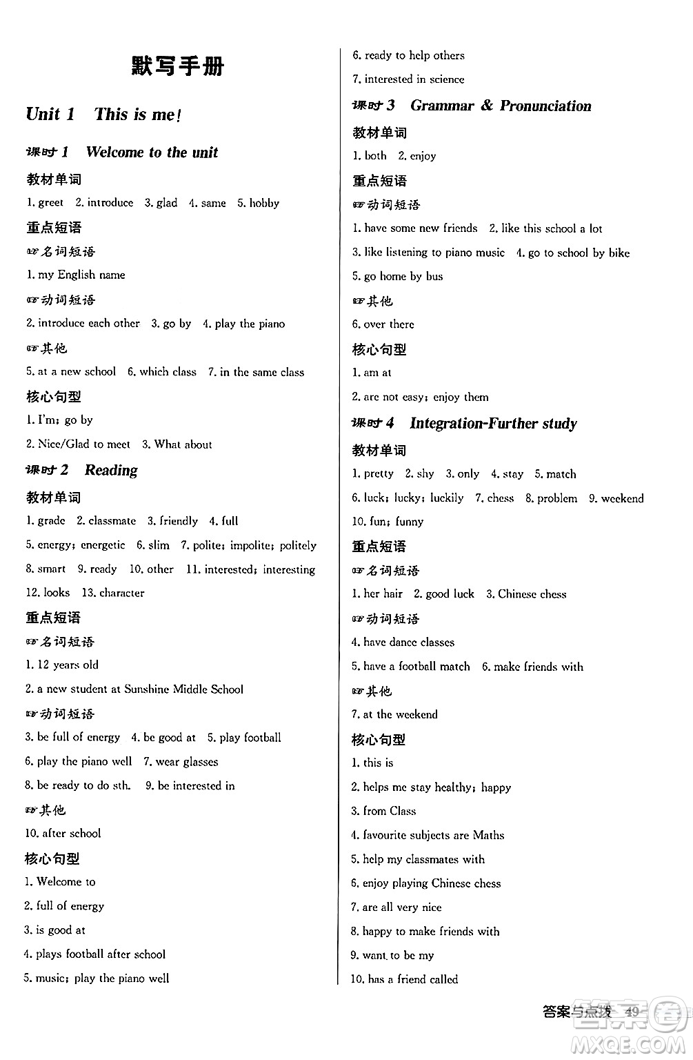 龍門書局2024秋啟東中學(xué)作業(yè)本七年級(jí)英語(yǔ)上冊(cè)譯林版宿遷專版答案