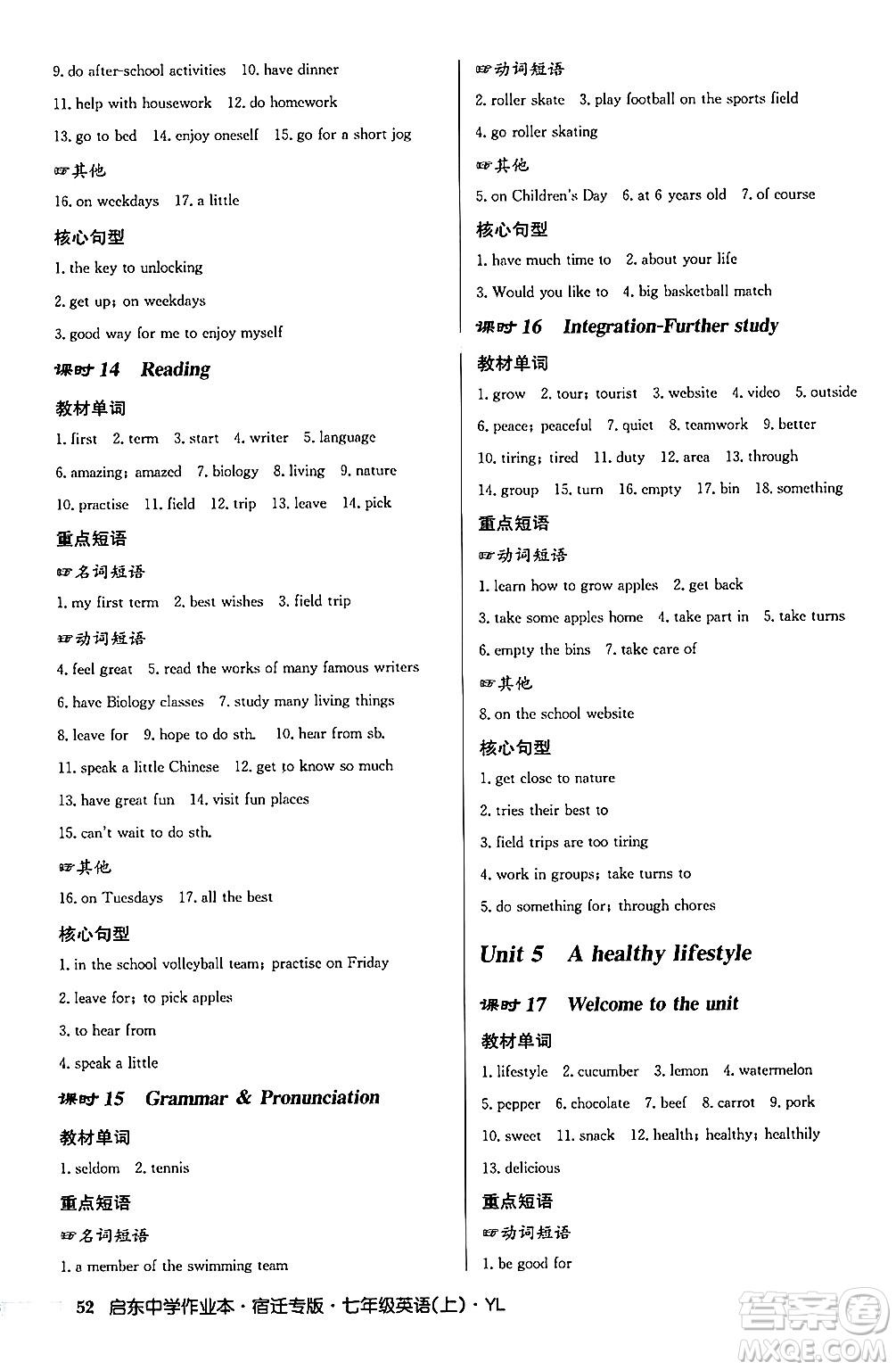 龍門書局2024秋啟東中學(xué)作業(yè)本七年級(jí)英語(yǔ)上冊(cè)譯林版宿遷專版答案