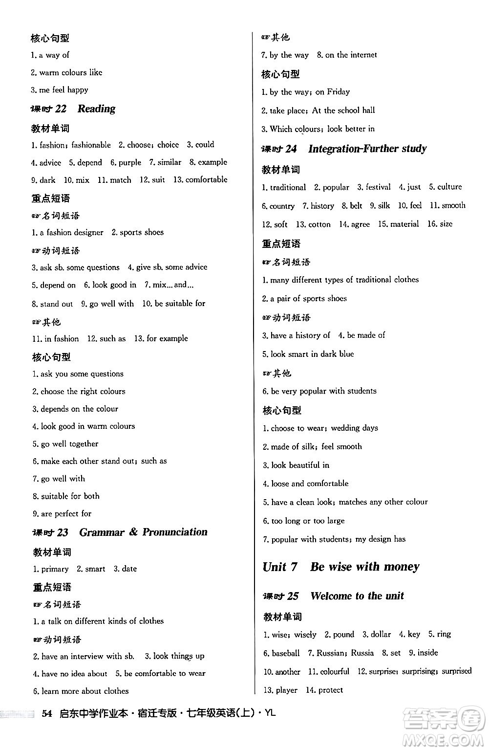 龍門書局2024秋啟東中學(xué)作業(yè)本七年級(jí)英語(yǔ)上冊(cè)譯林版宿遷專版答案
