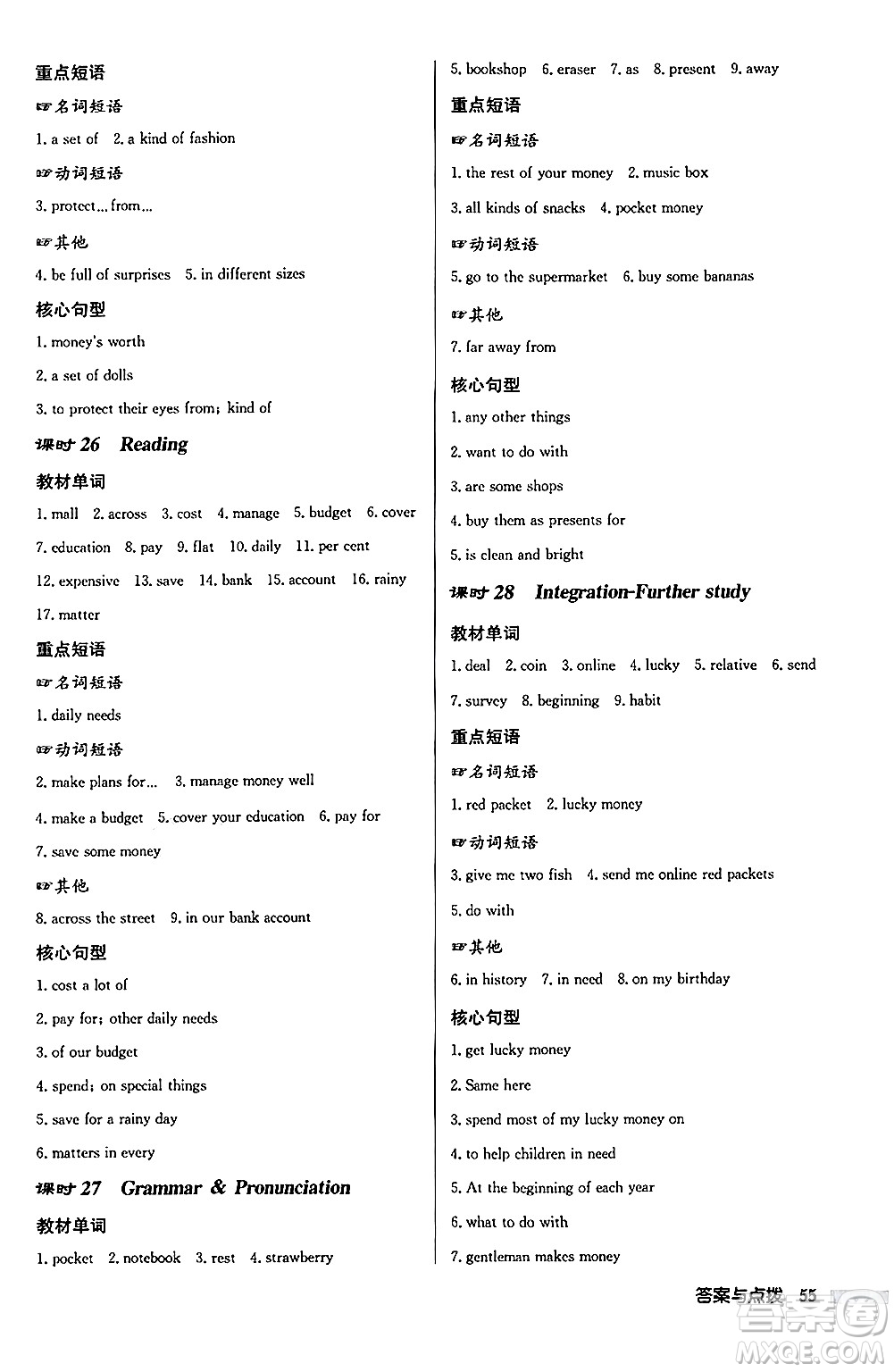 龍門書局2024秋啟東中學(xué)作業(yè)本七年級(jí)英語(yǔ)上冊(cè)譯林版宿遷專版答案