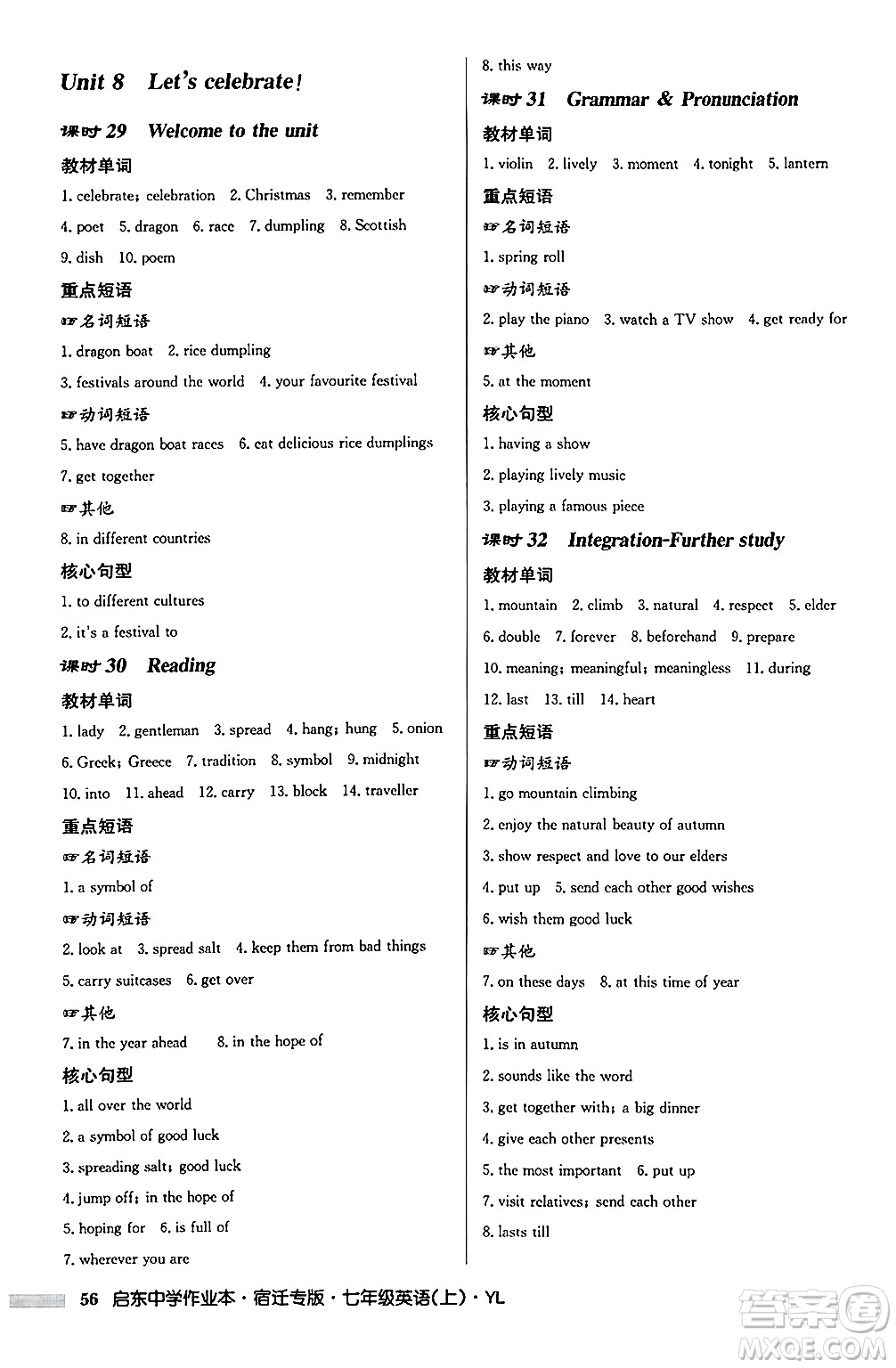 龍門書局2024秋啟東中學(xué)作業(yè)本七年級(jí)英語(yǔ)上冊(cè)譯林版宿遷專版答案