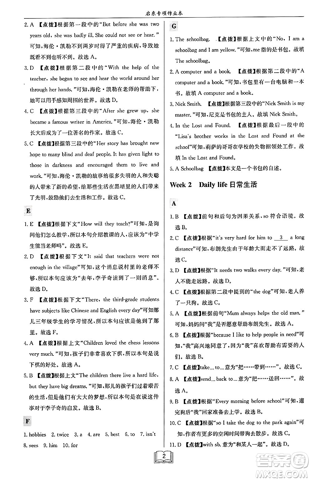 龍門書局2024秋啟東專項作業(yè)本七年級英語上冊江蘇專版答案