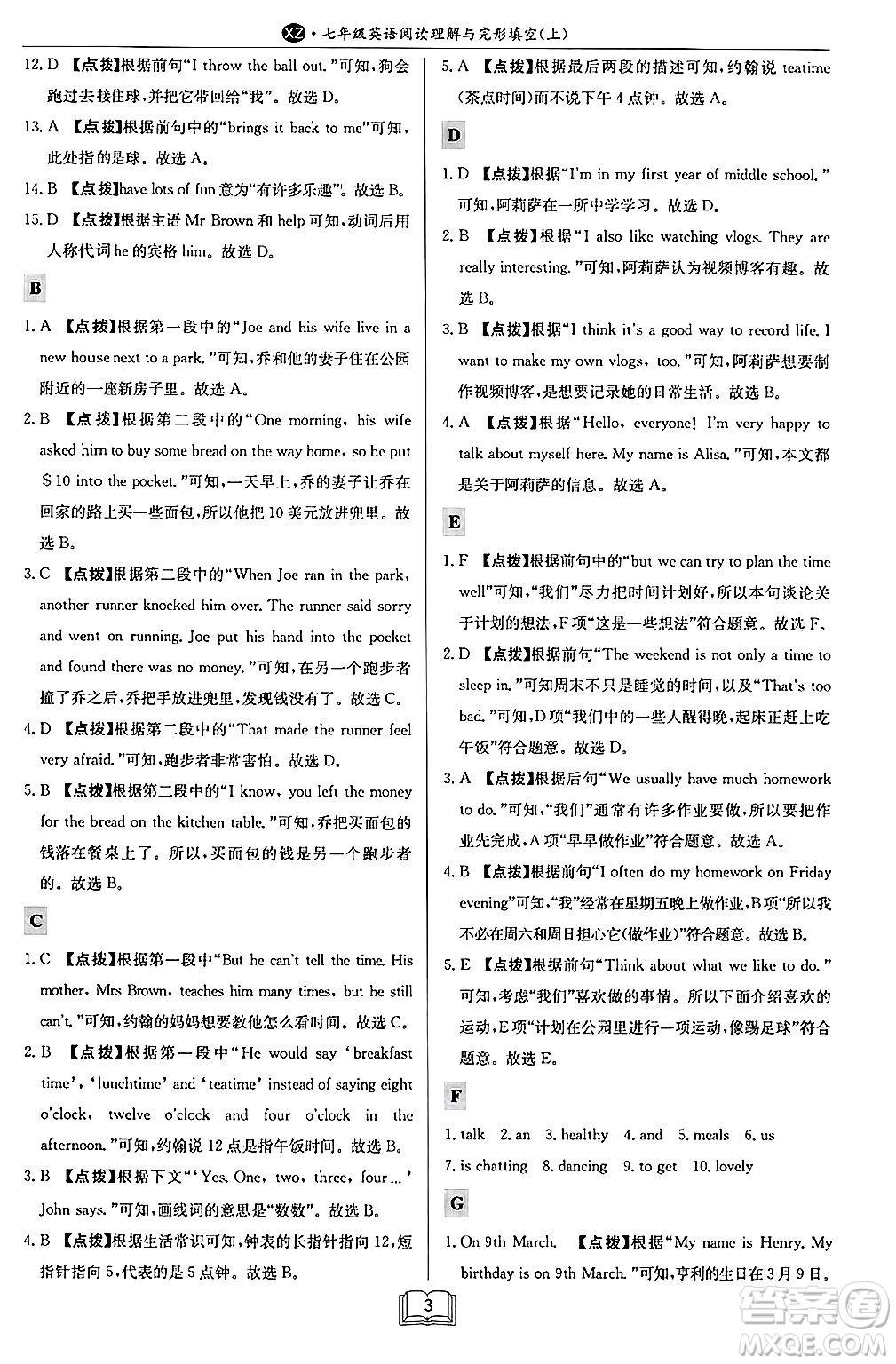 龍門書局2024秋啟東專項作業(yè)本七年級英語上冊江蘇專版答案