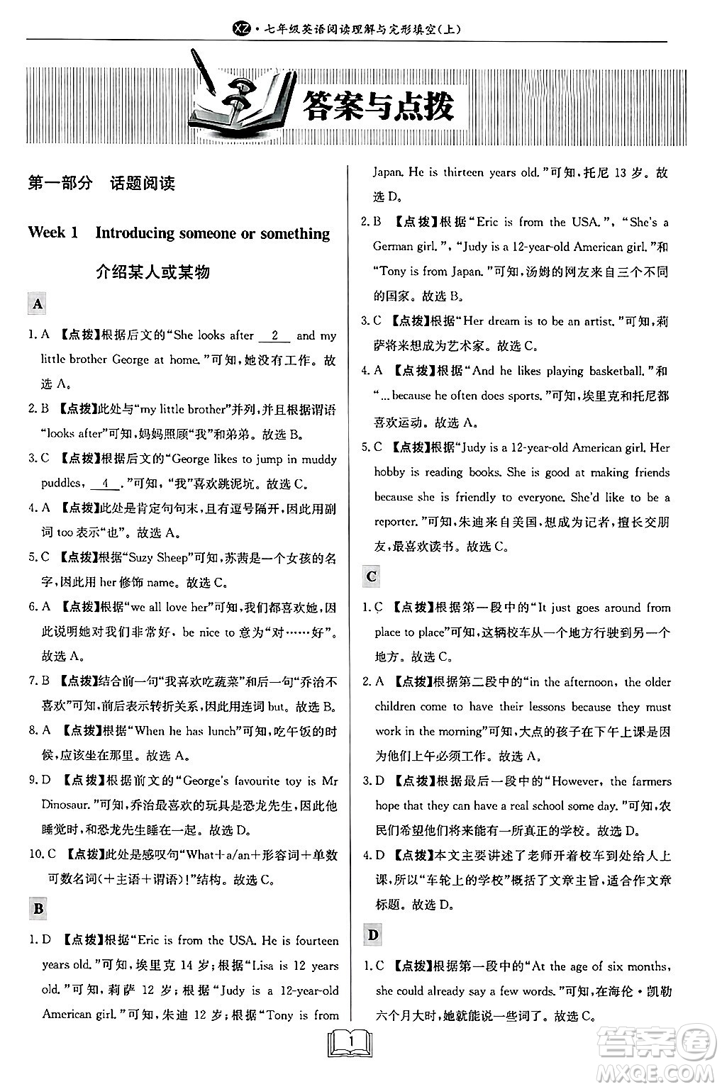 龍門書局2024秋啟東專項作業(yè)本七年級英語上冊江蘇專版答案